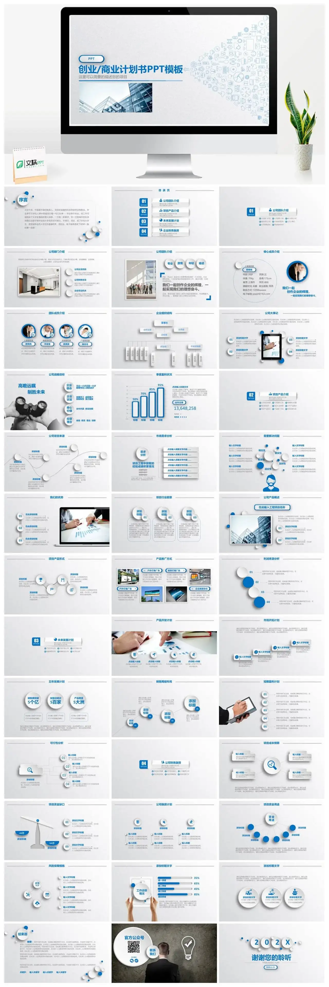 微立体商业创业计划书PPT模板素材下载