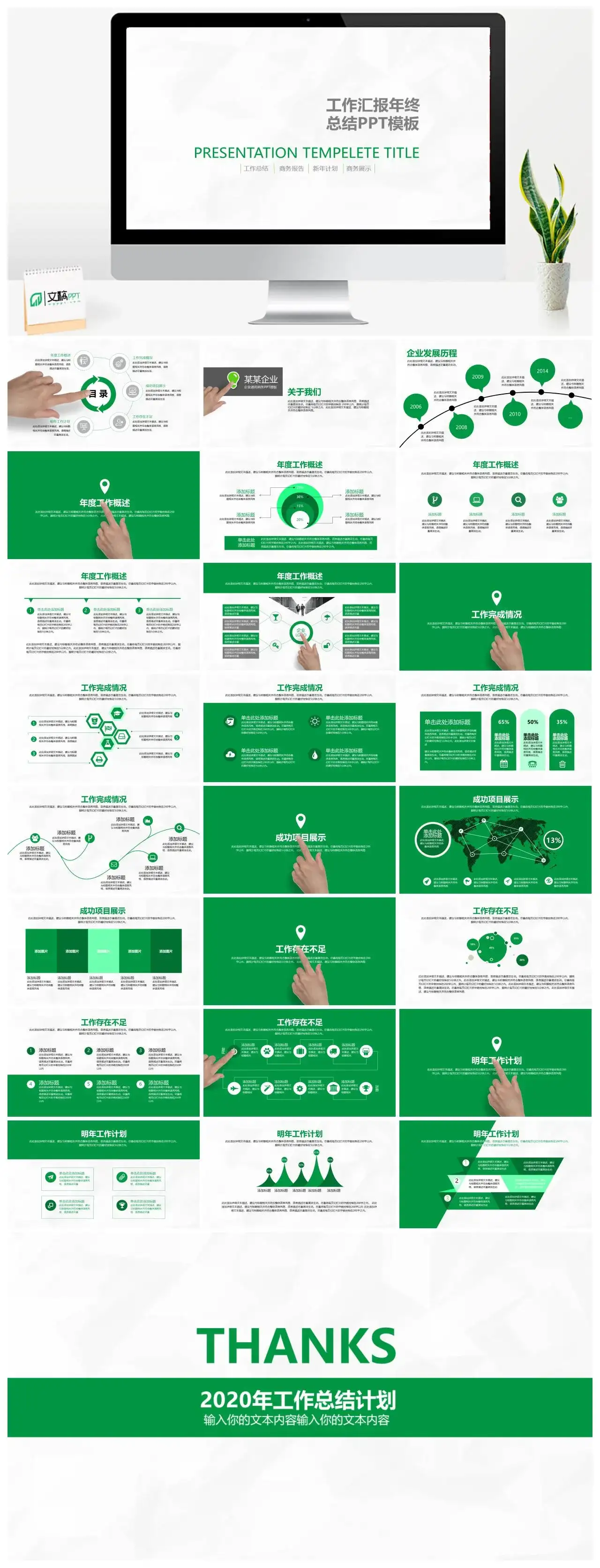 简约绿色工作总结计划PPT模板素材下载