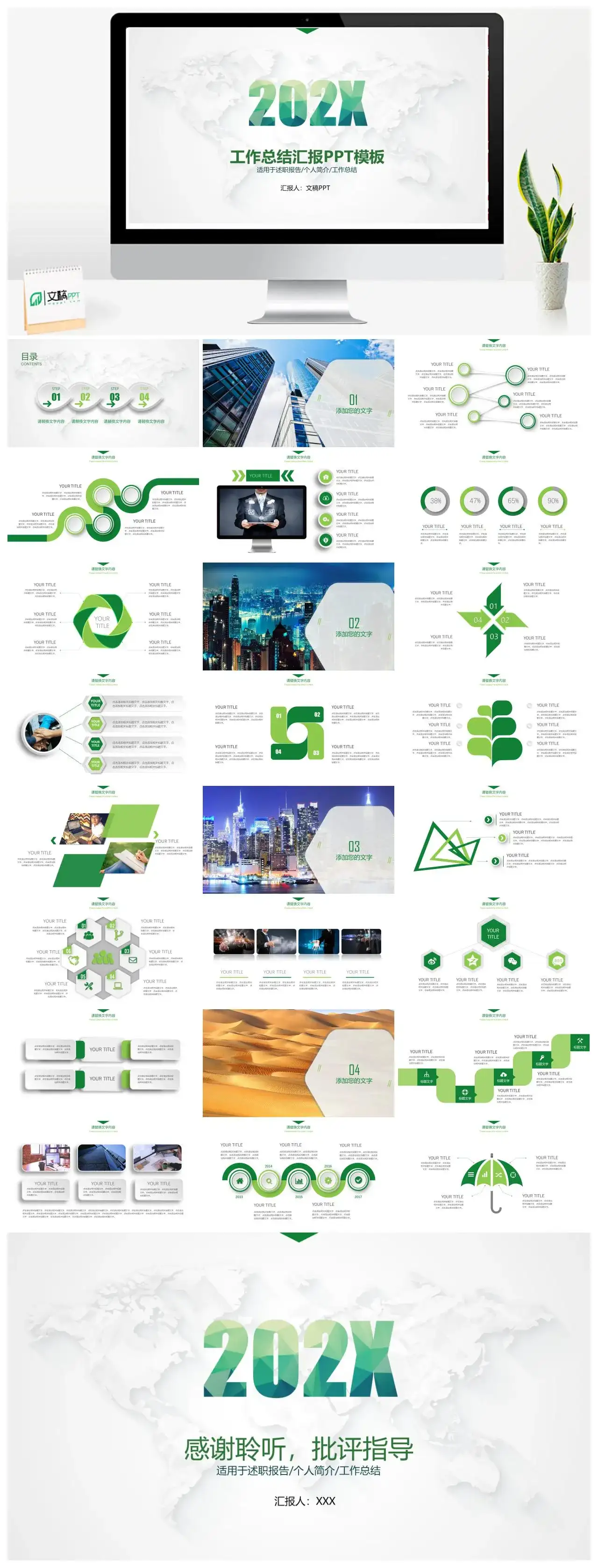 简约大气工作汇报报告PPT模板素材下载