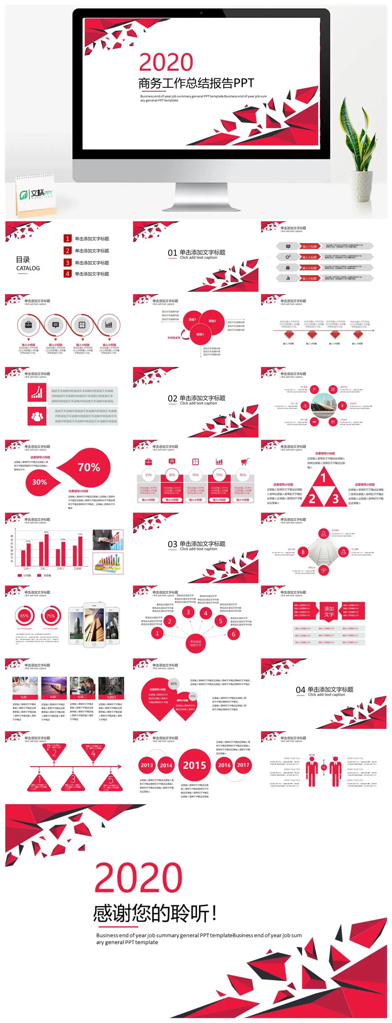 简约红色工作报告通用PPT模板素材下载