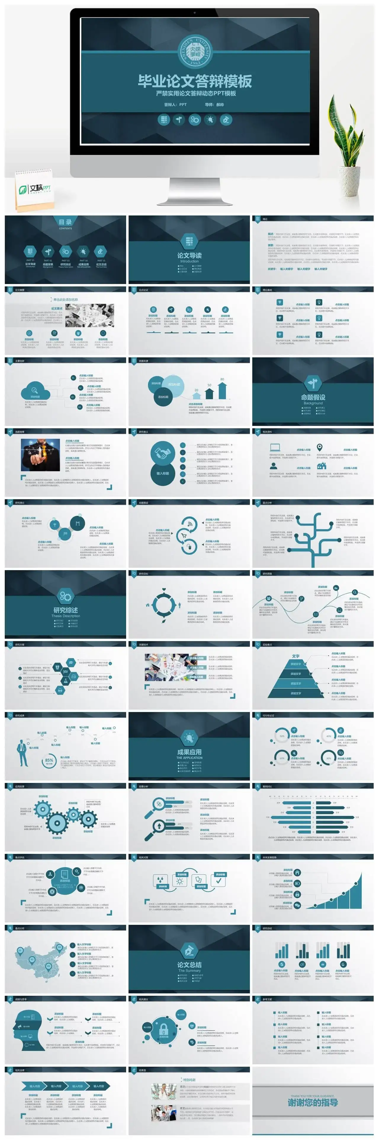 大气质感毕业论文答辩PPT模板