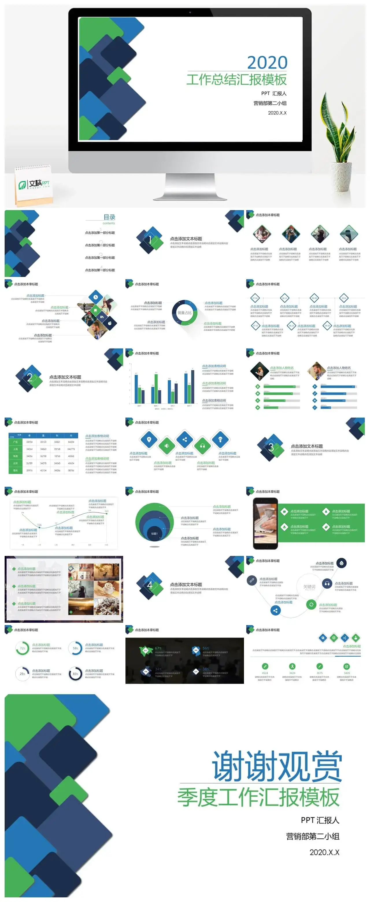 圆角矩形工作总结汇报PPT模板素材下载