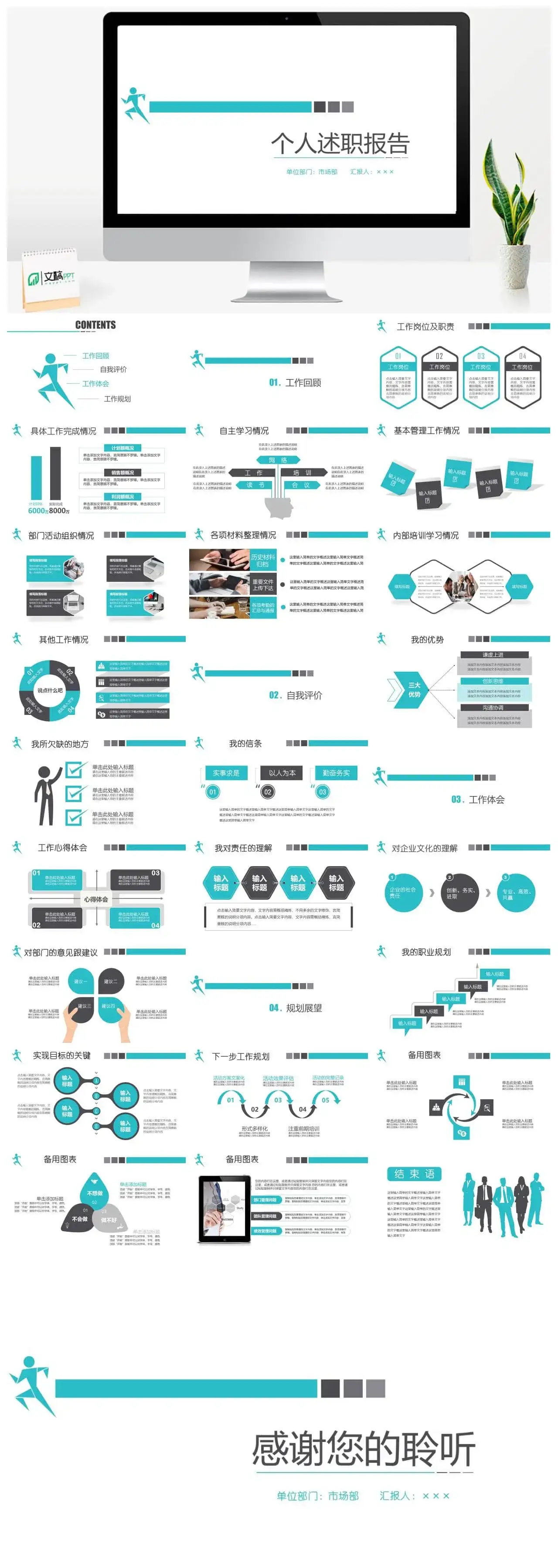 极简实用个人述职报告PPT模板