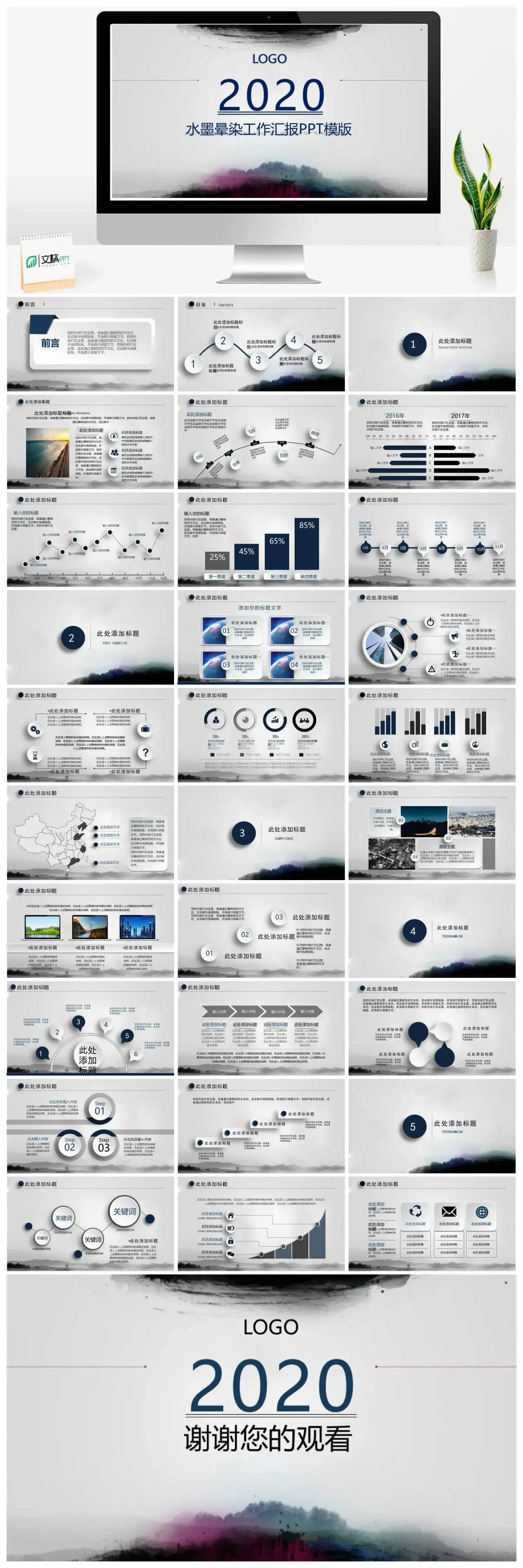 水墨晕染工作汇报PPT模板素材下载