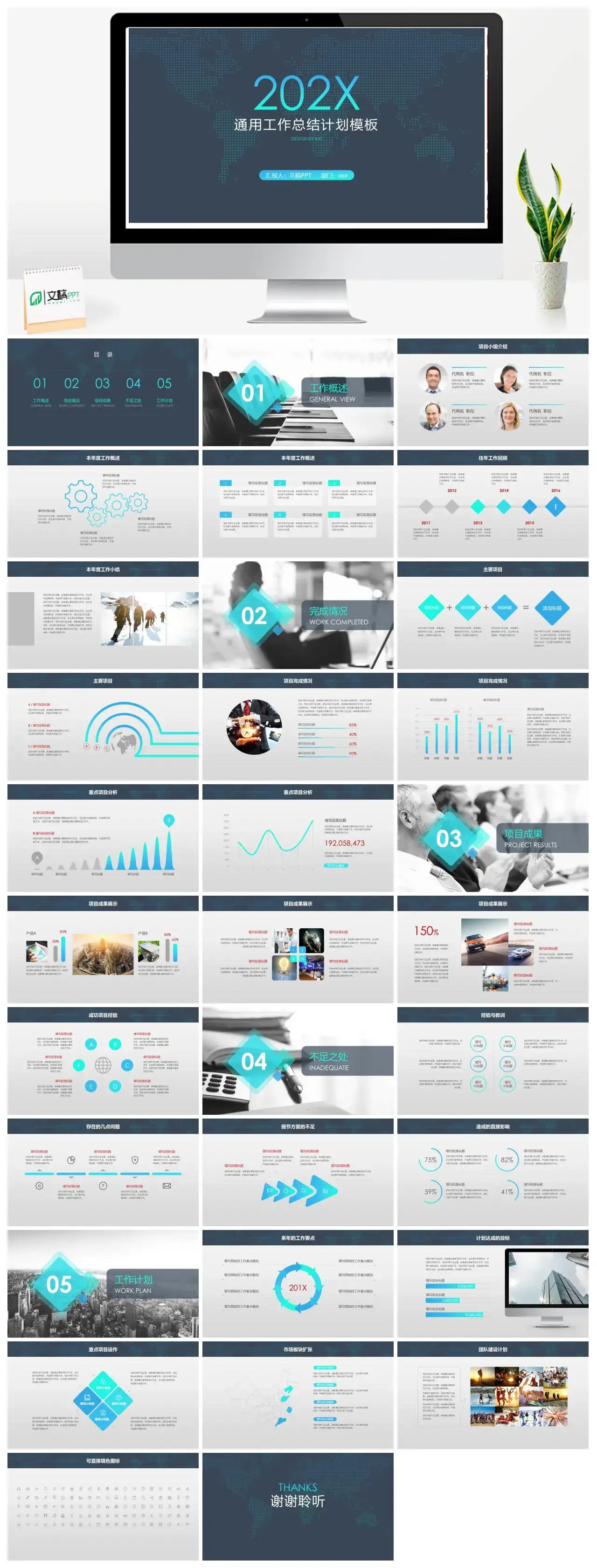 简约大气通用总结计划PPT模板素材下载