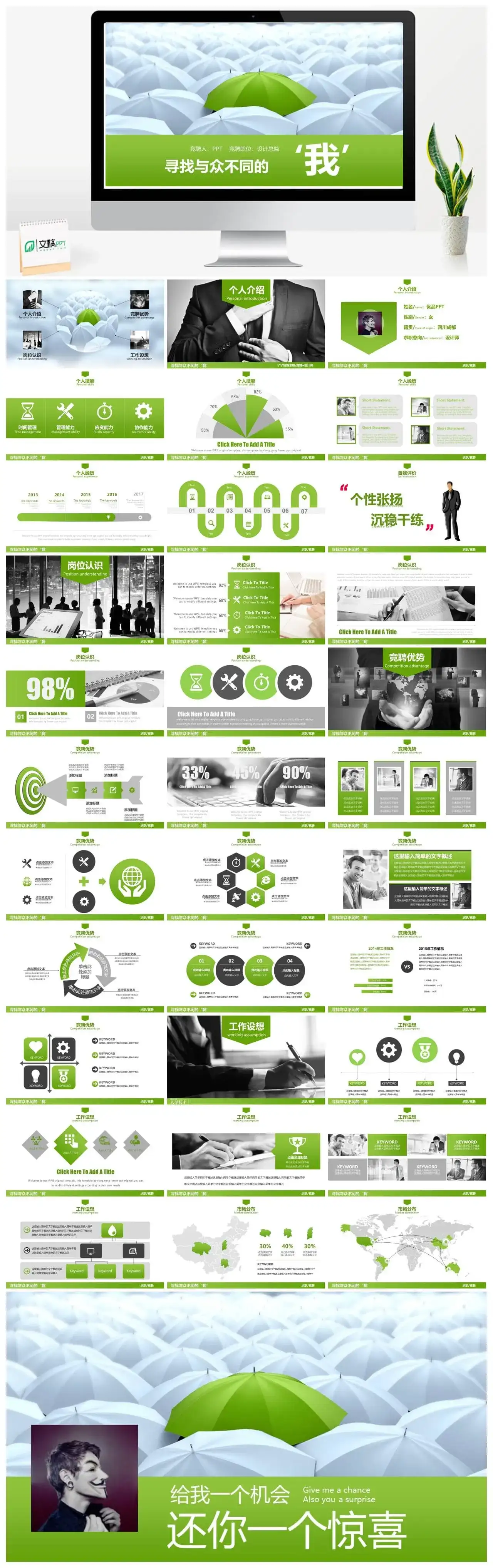 创意个人简历竞聘述职PPT模板素材下载