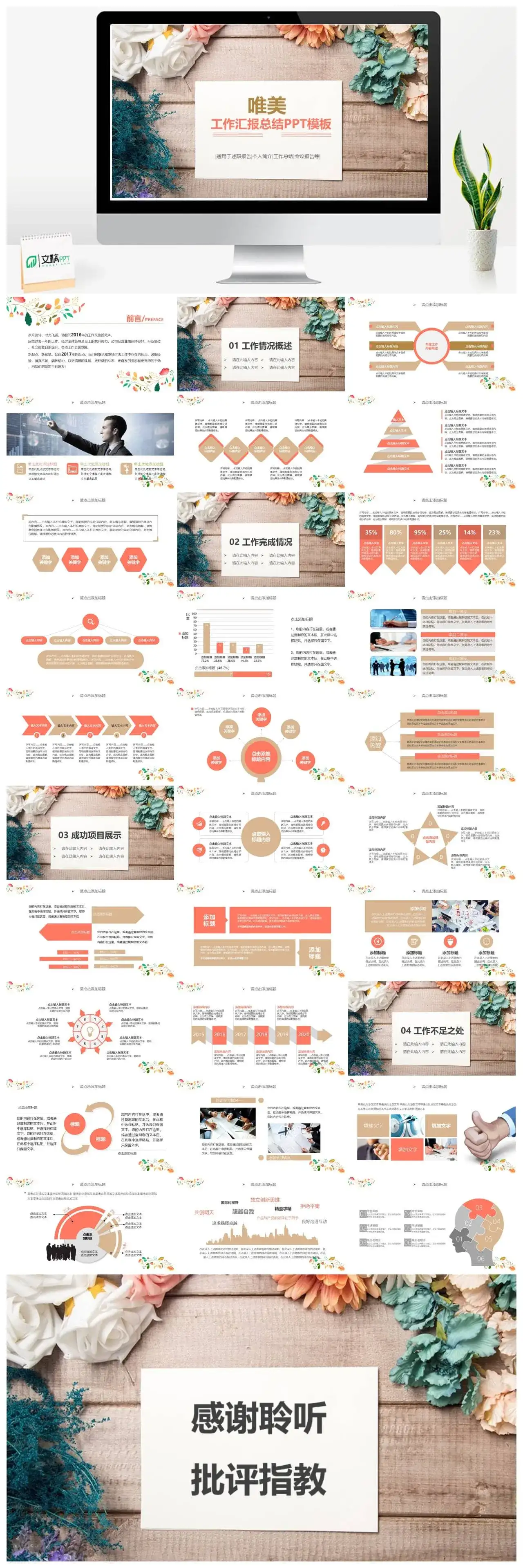 唯美自然花朵工作汇报PPT模板素材下载