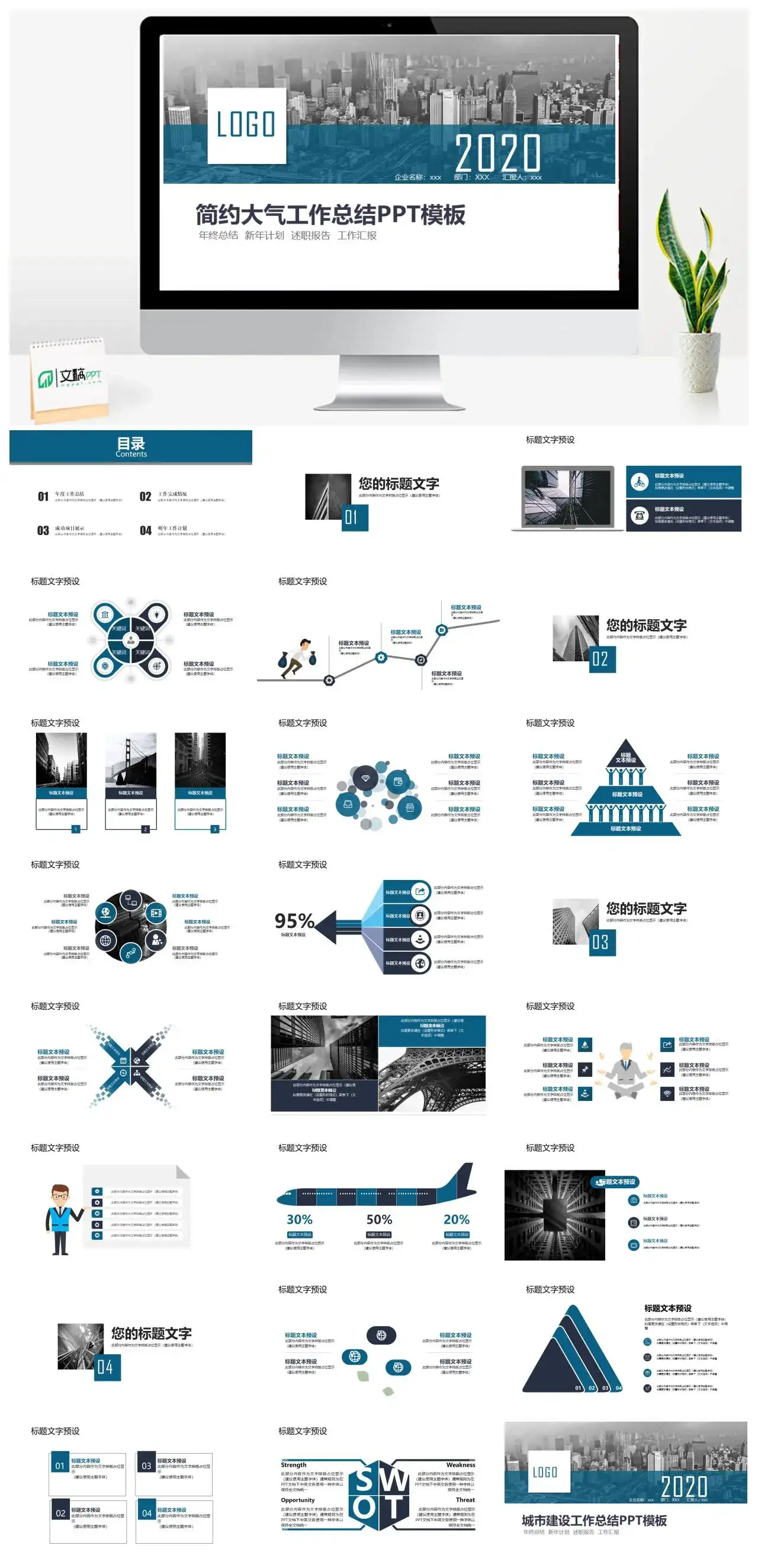 简洁大气工作报告PPT模板素材下载