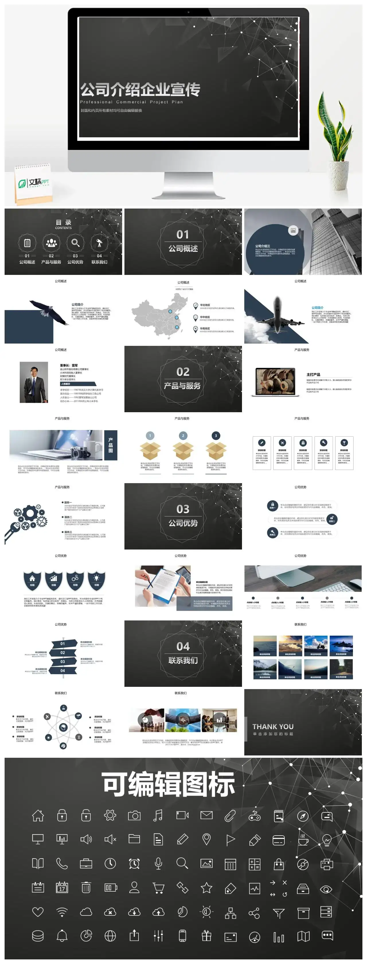 简约企业宣传公司介绍PPT模板素材下载