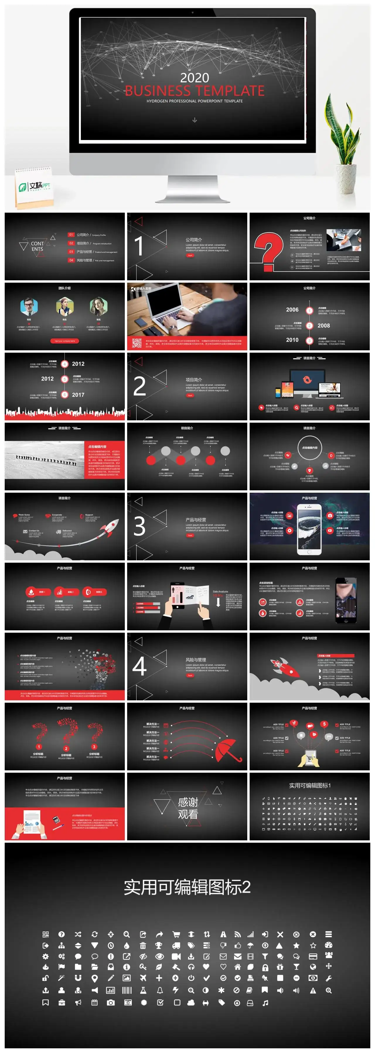 黑红点线大气商务PPT模板素材下载