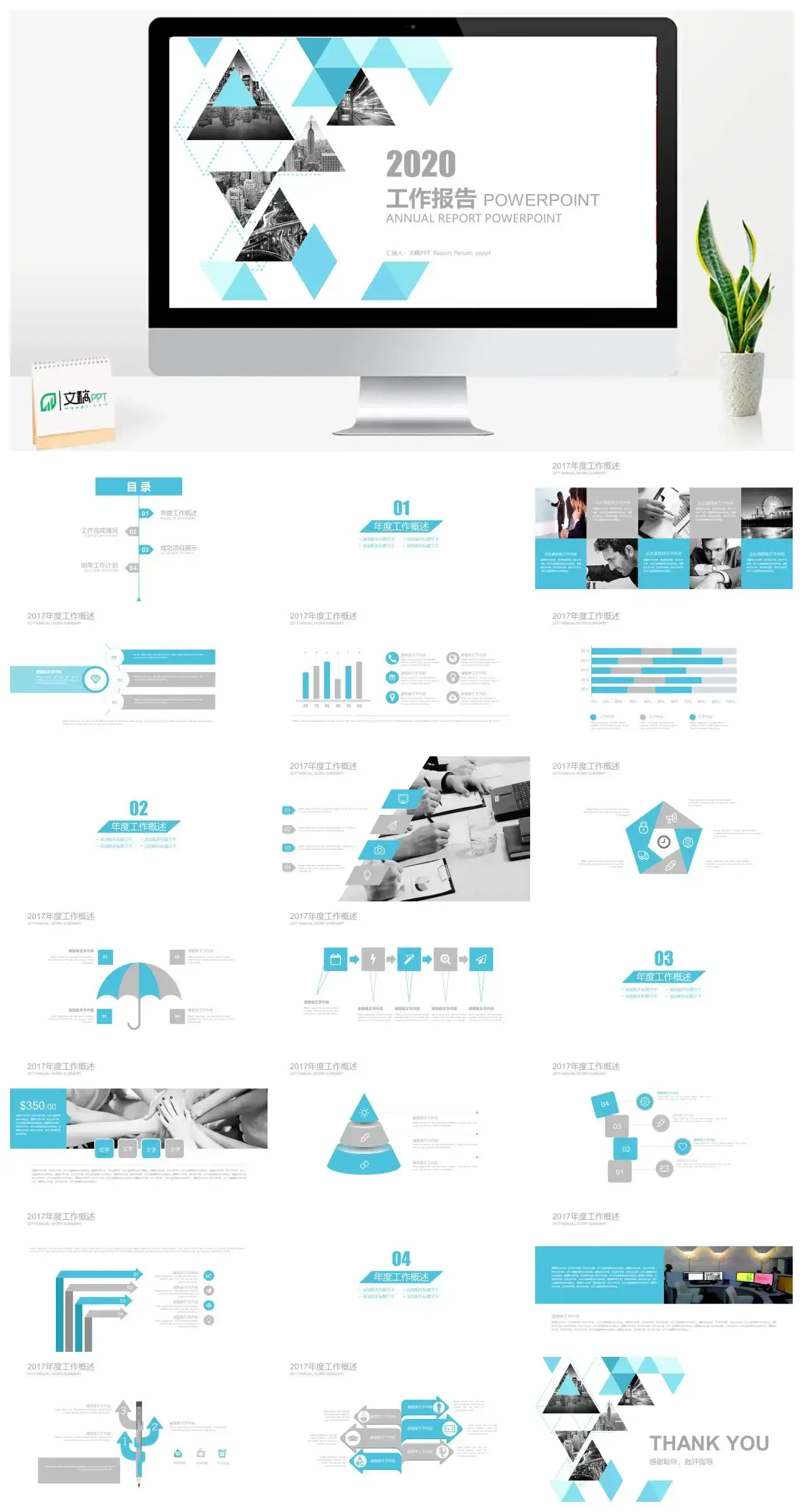 简约三角形工作报告PPT模板素材下载