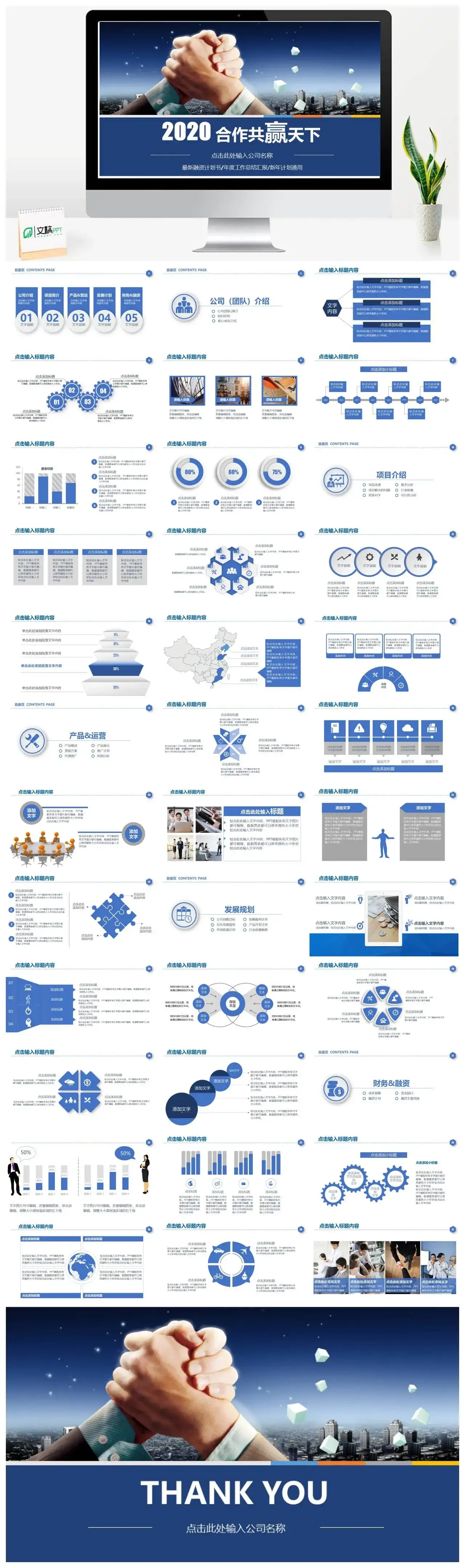合作共赢商务合作PPT模板素材下载