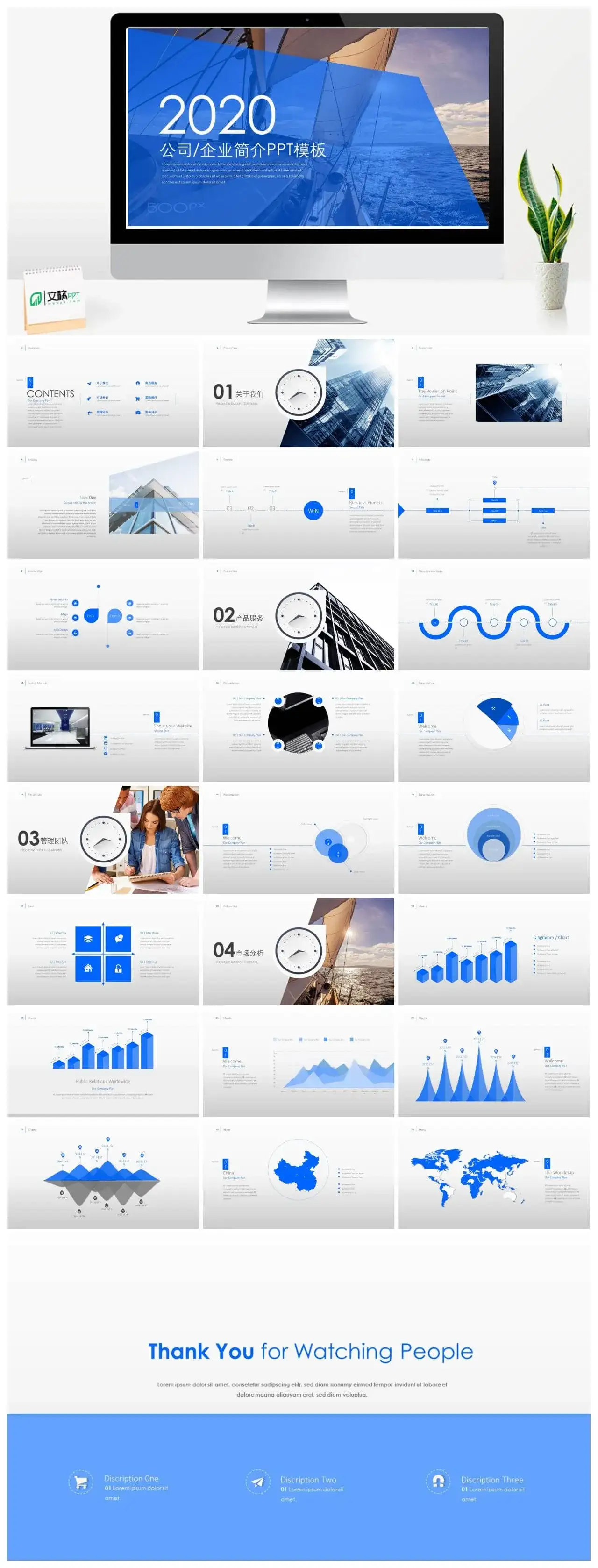 乘风破浪公司简介PPT模板素材下载 乘风破浪公司简介PPT模板素材下载