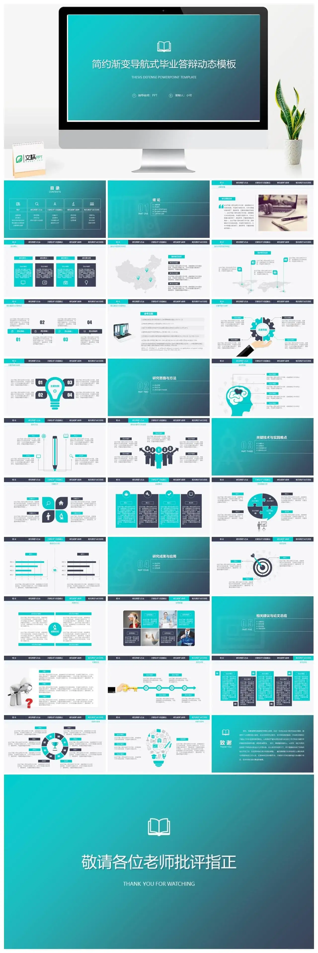 渐变顶部导航论文答辩PPT模板