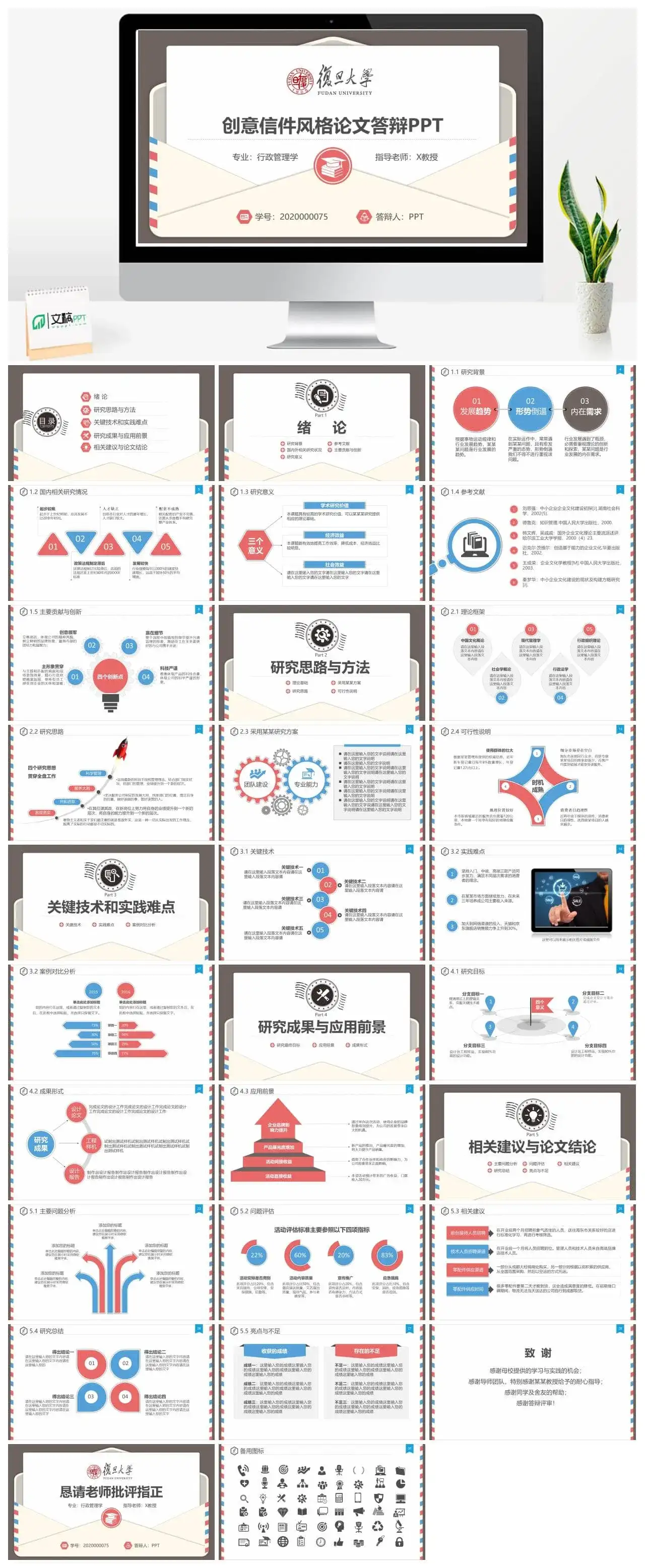 创意信件毕业设计答辩PPT模板
