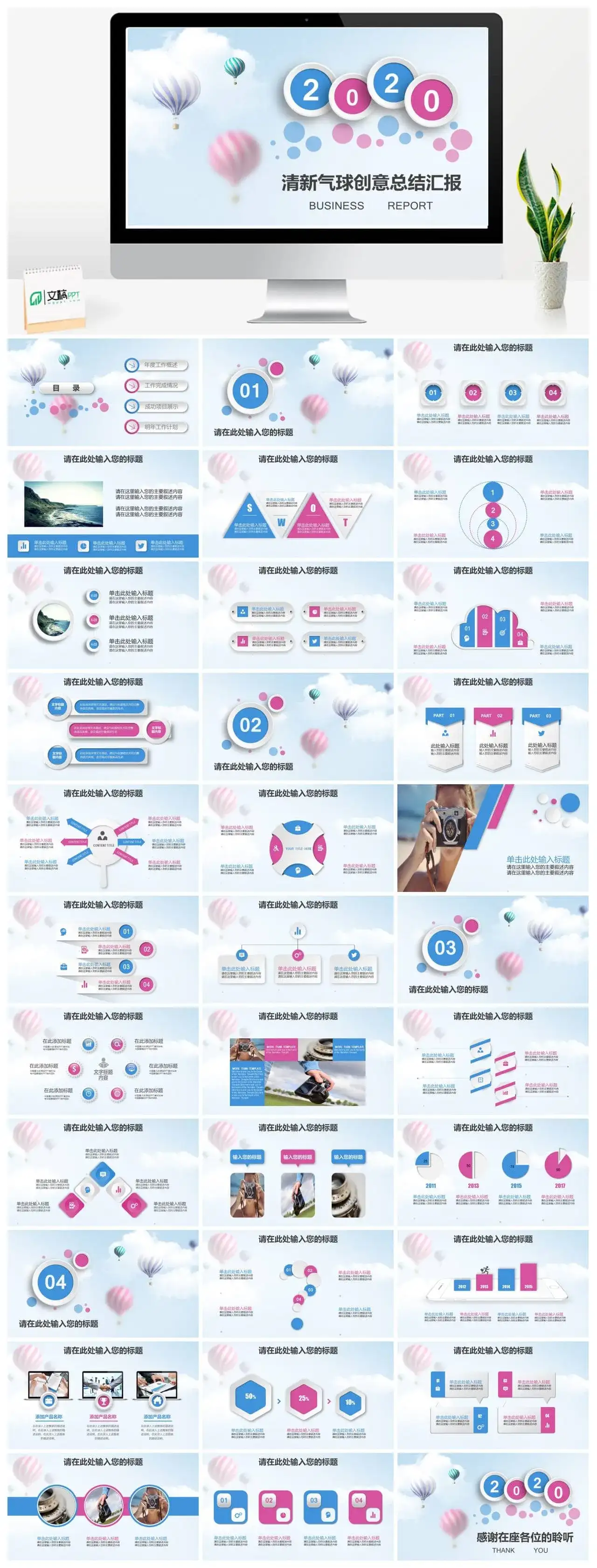 清新蓝粉工作汇报PPT模板素材下载