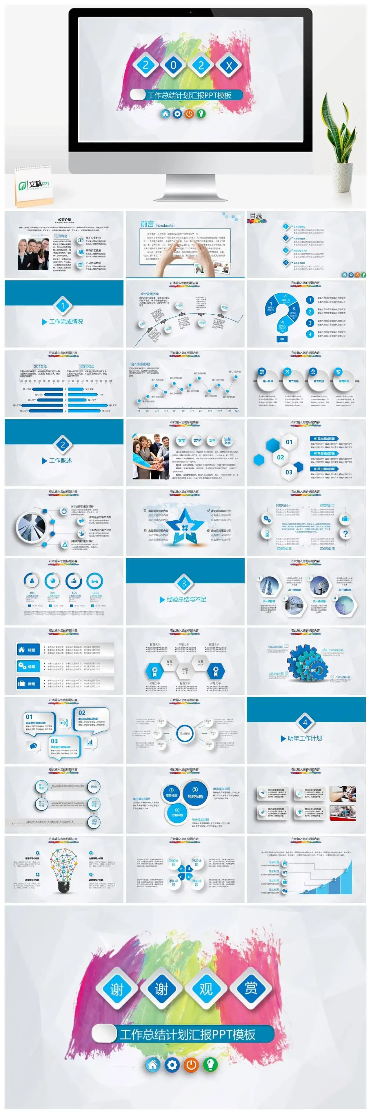 彩色墨迹工作汇报报告PPT模板
