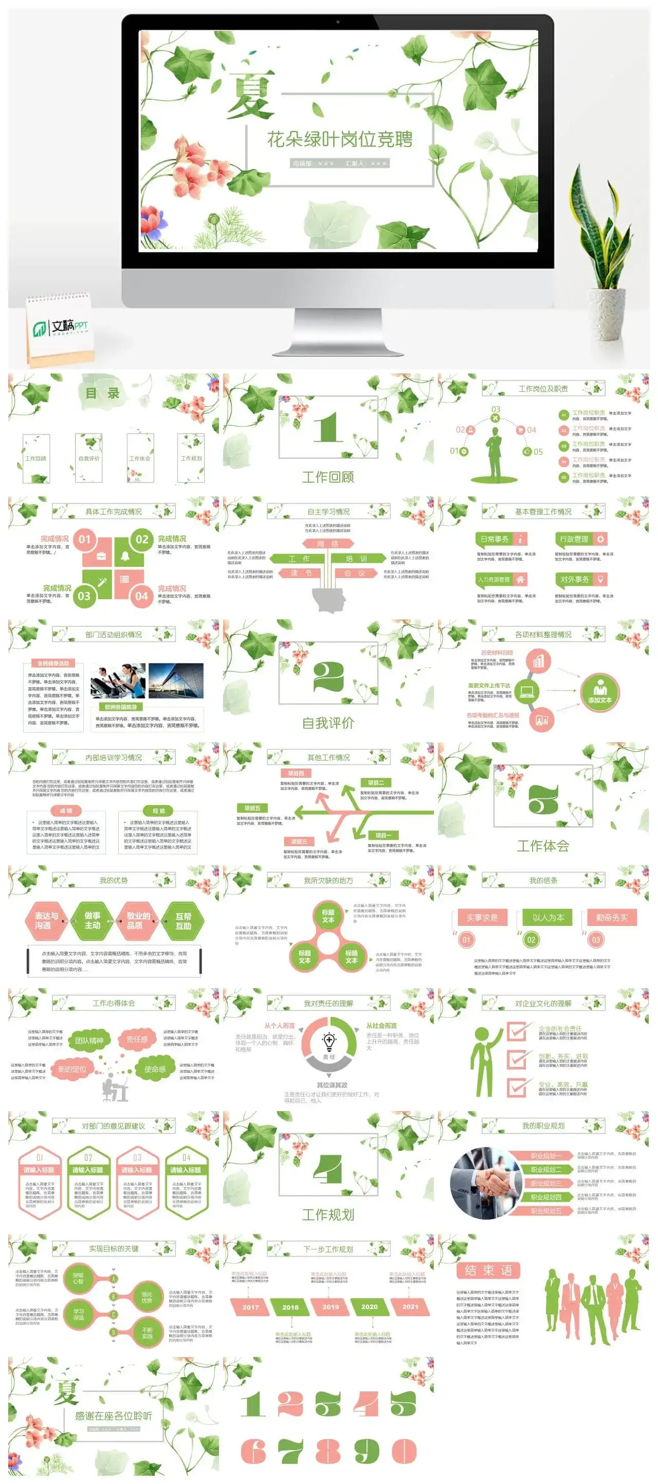 唯美小清新竞聘述职PPT模板