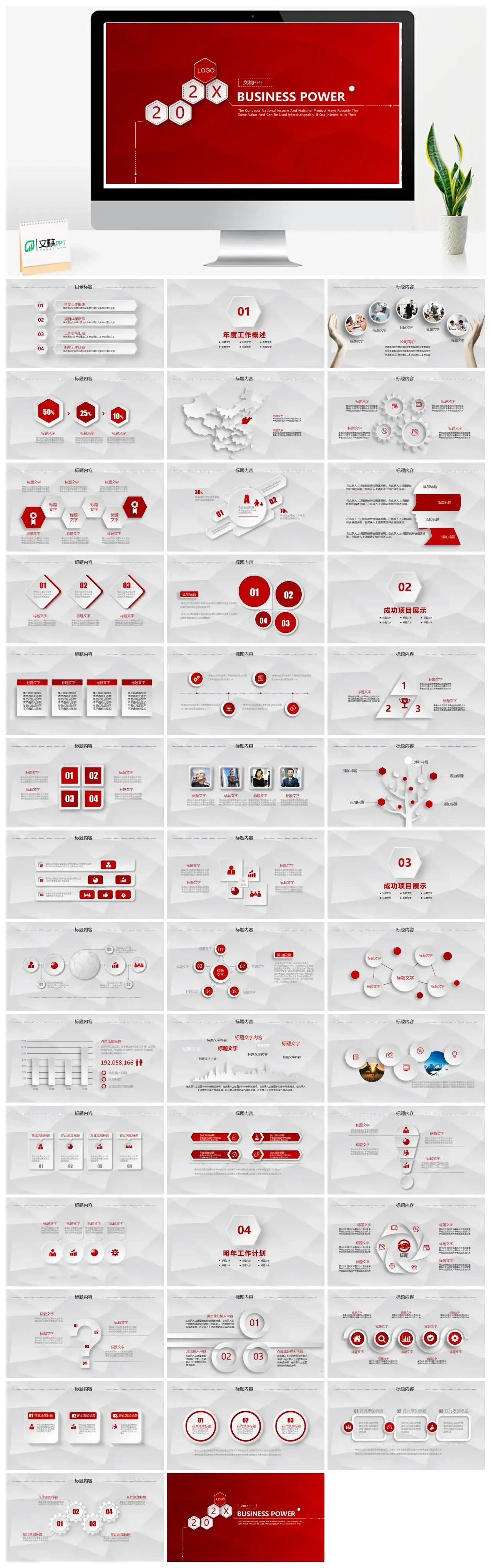红色工作报告汇报PPT模板素材下载