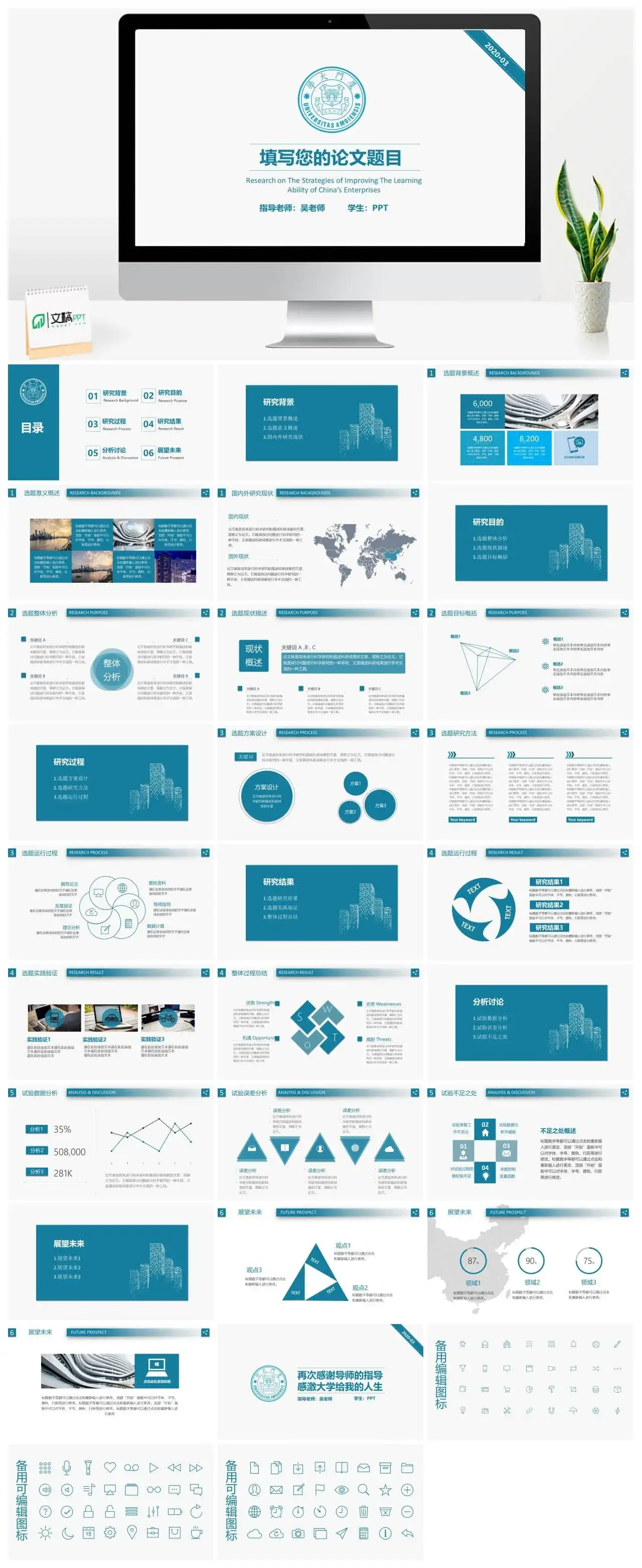 大方实用毕业论文答辩PPT模板