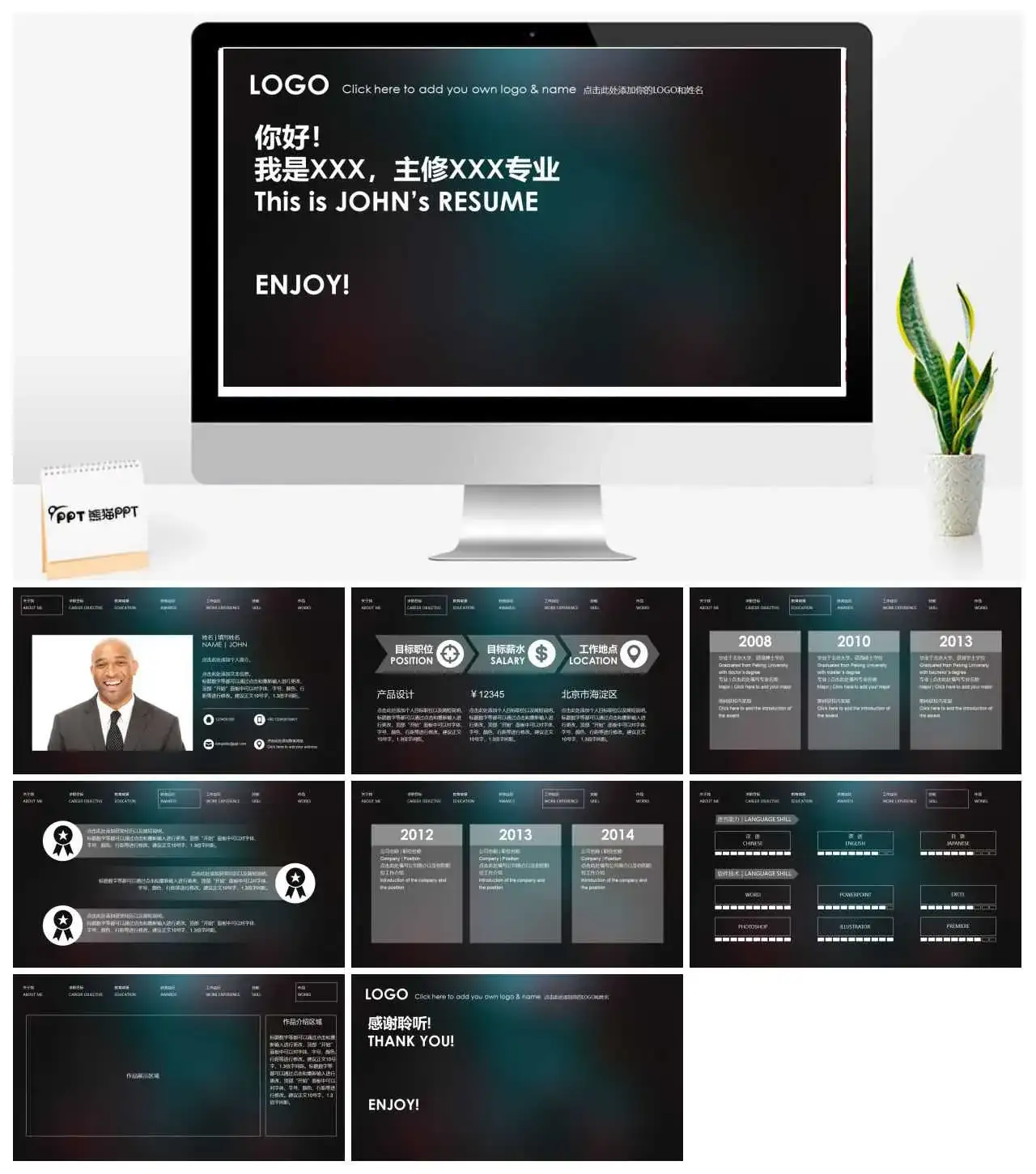 简历iOS稳重黑PPT模板素材下载