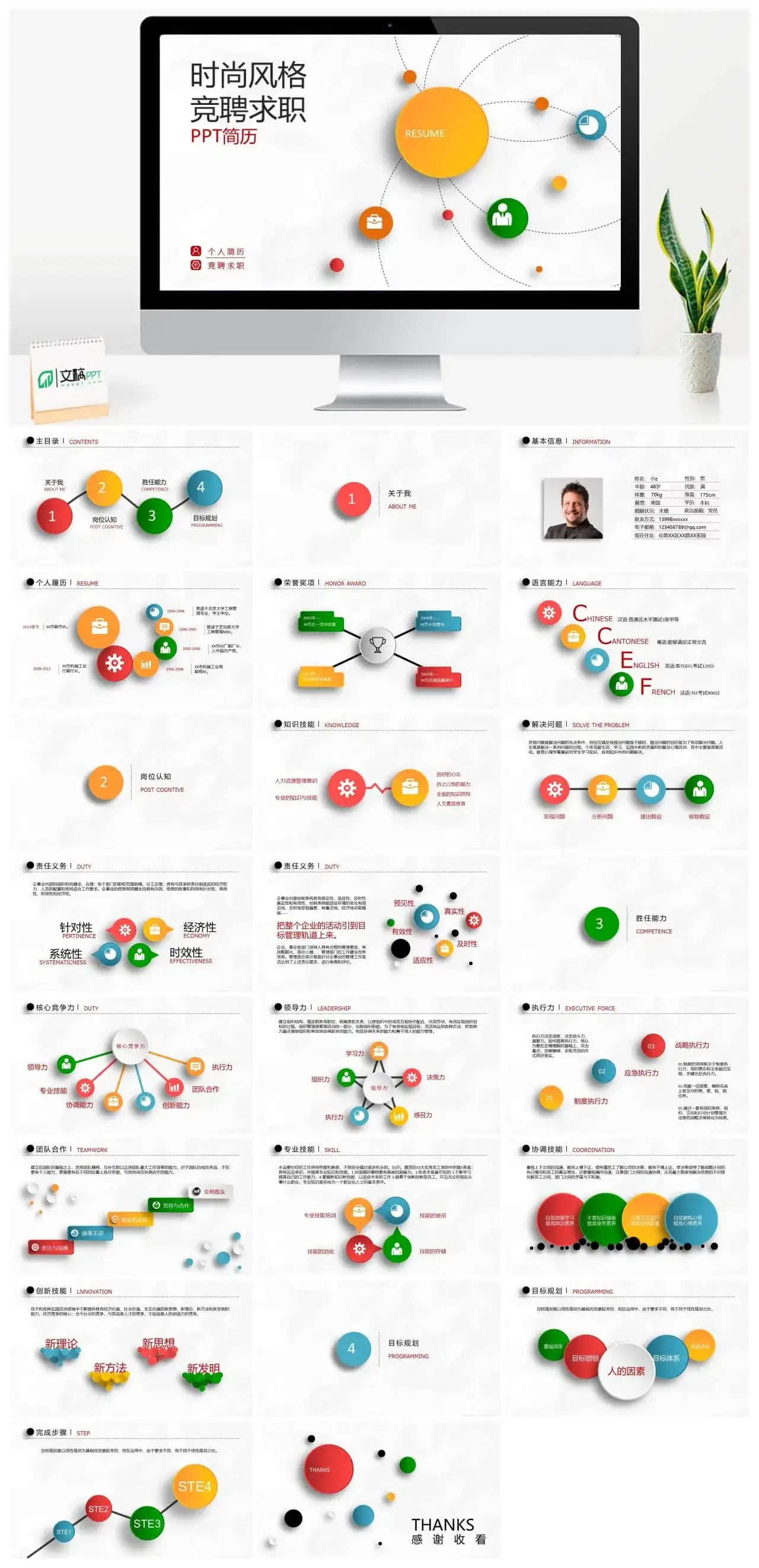 多彩微立体个人简历PPT模板素材下载 多彩微立体个人简历PPT模板素材下载