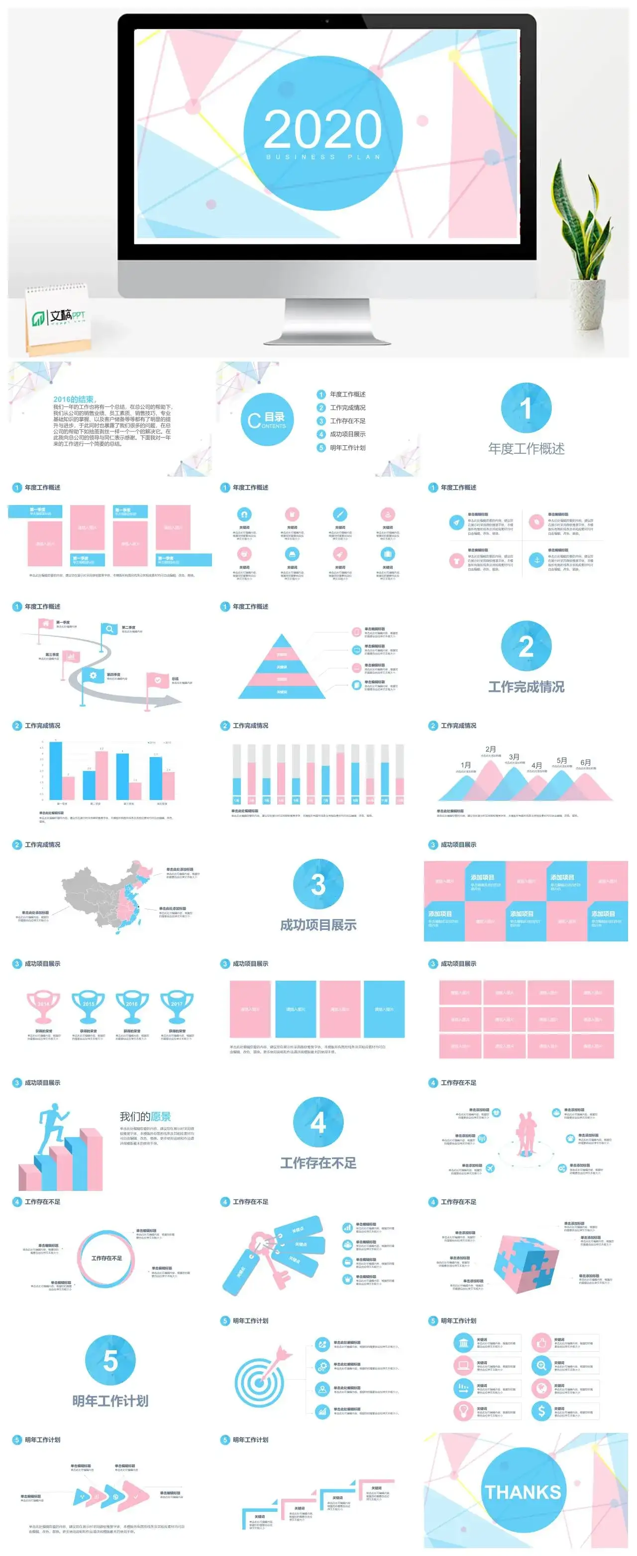 粉蓝年终工作总结汇报PPT模板素材下载