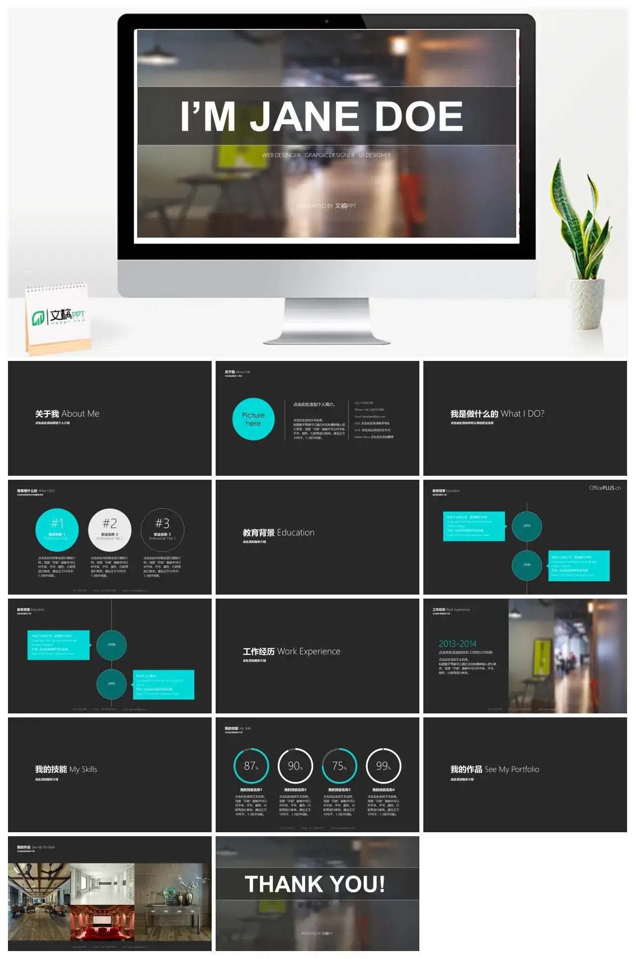 简约双色求职简历PPT模板素材下载