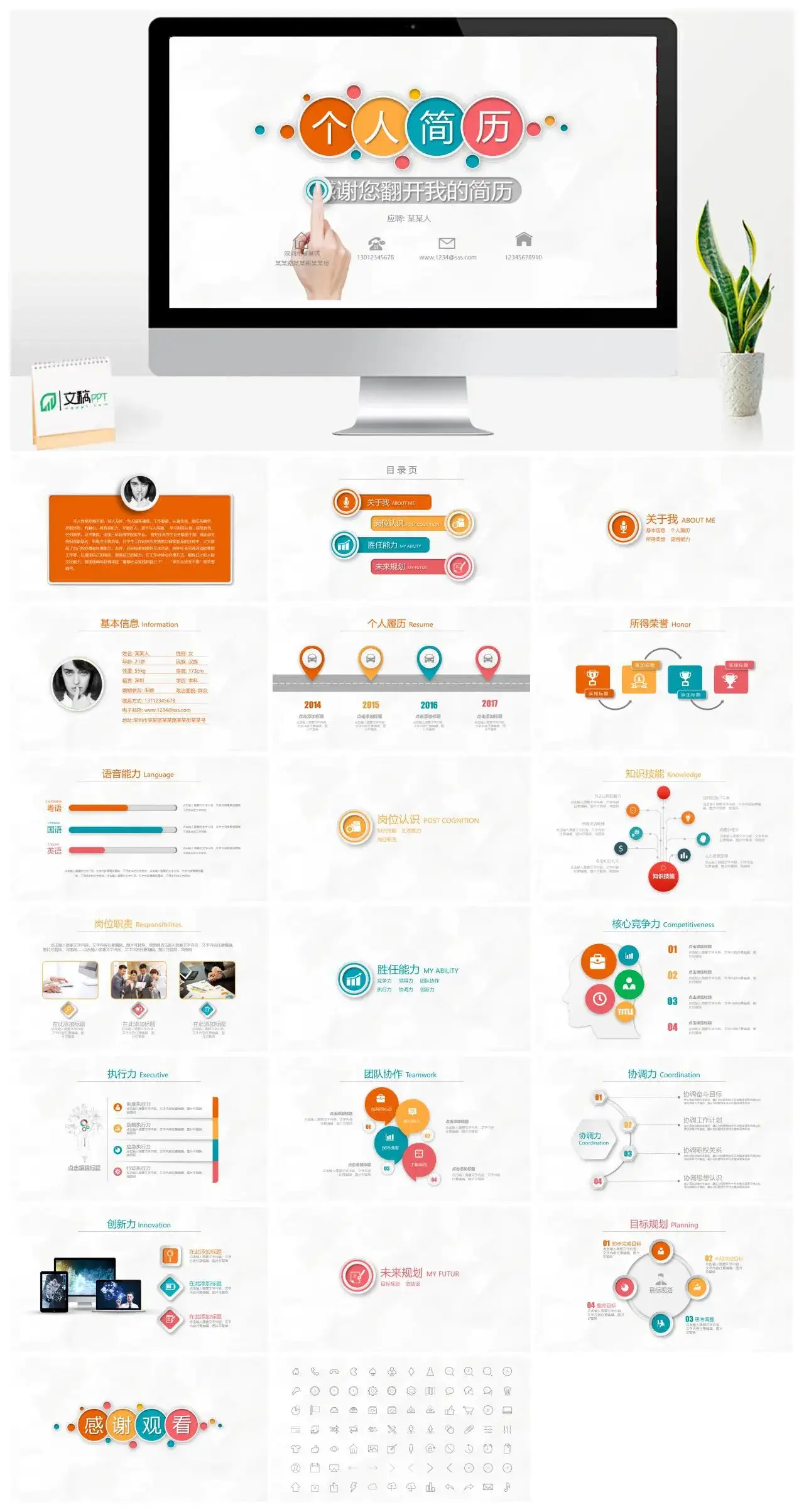 精美彩色个人简历PPT模板素材下载