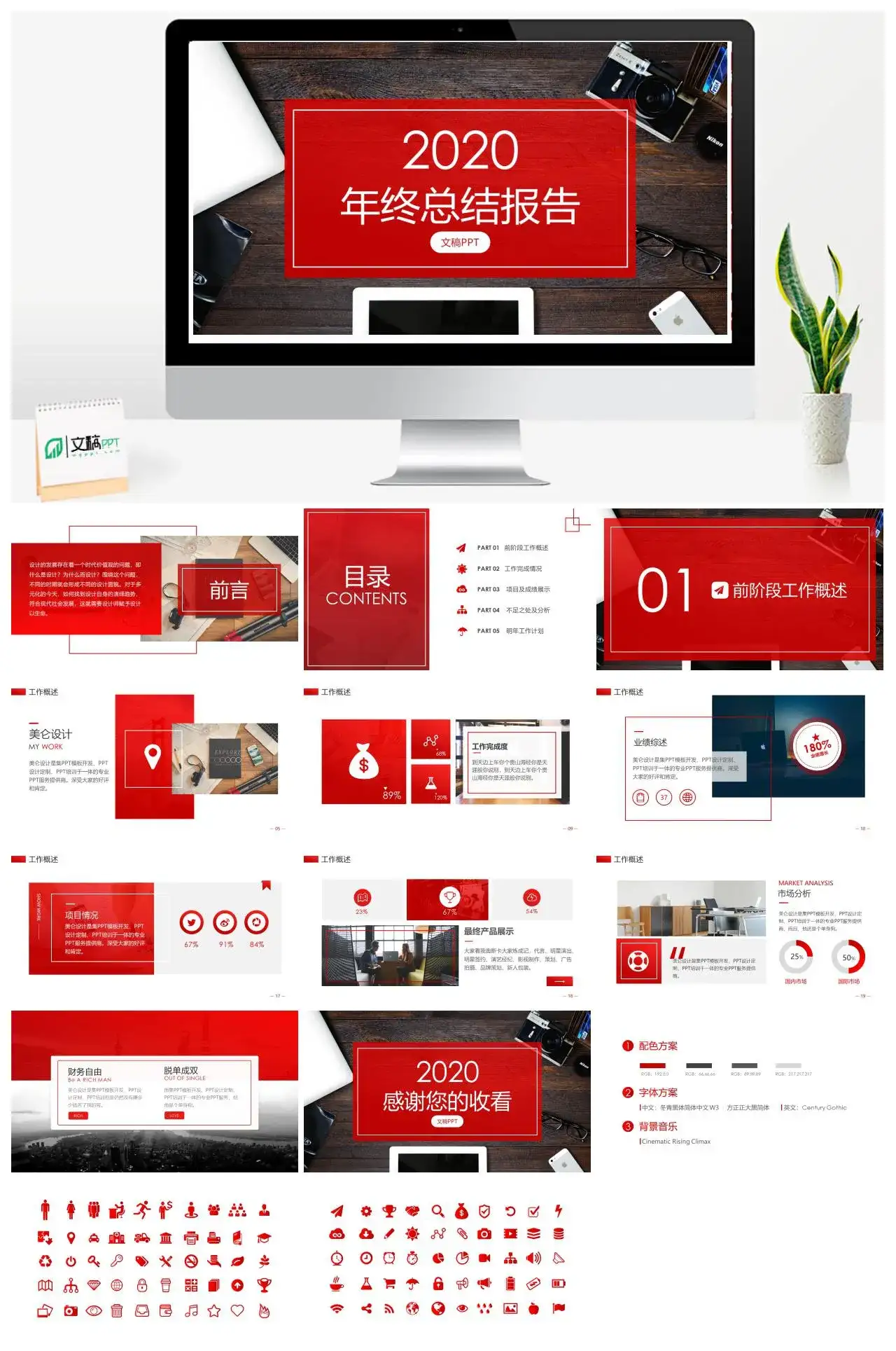 红色杂志风年终报告PPT模板素材下载