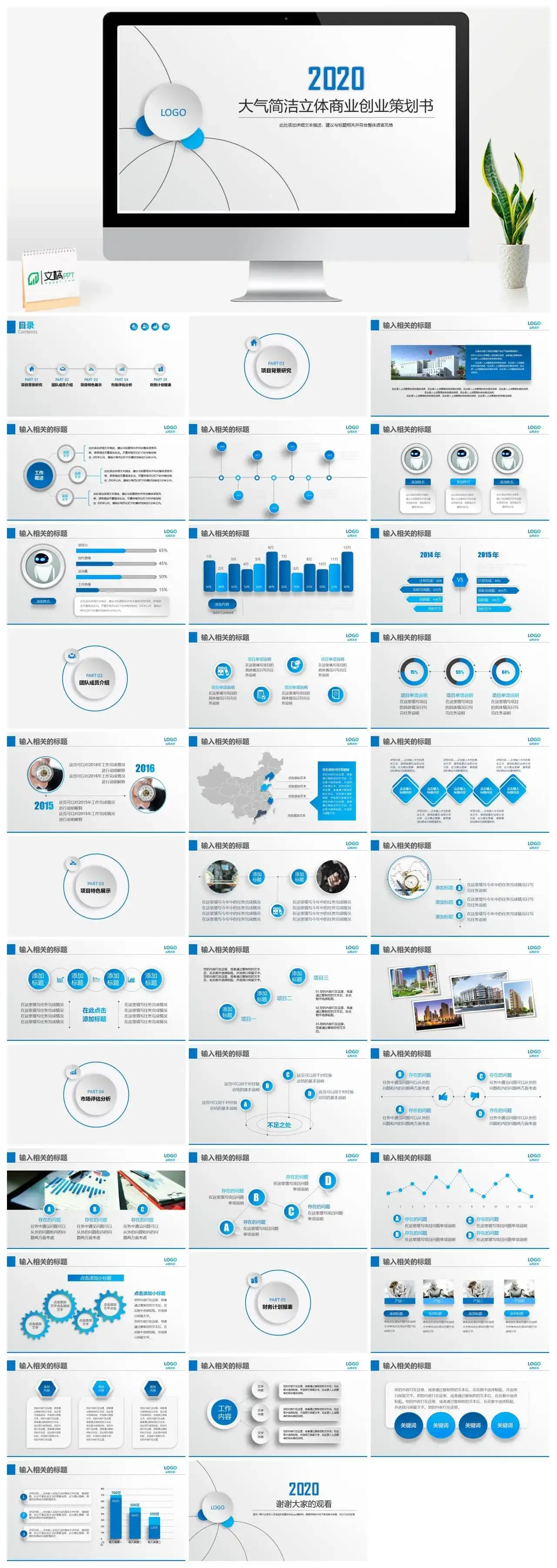 大气商业创业计划书PPT模板素材下载