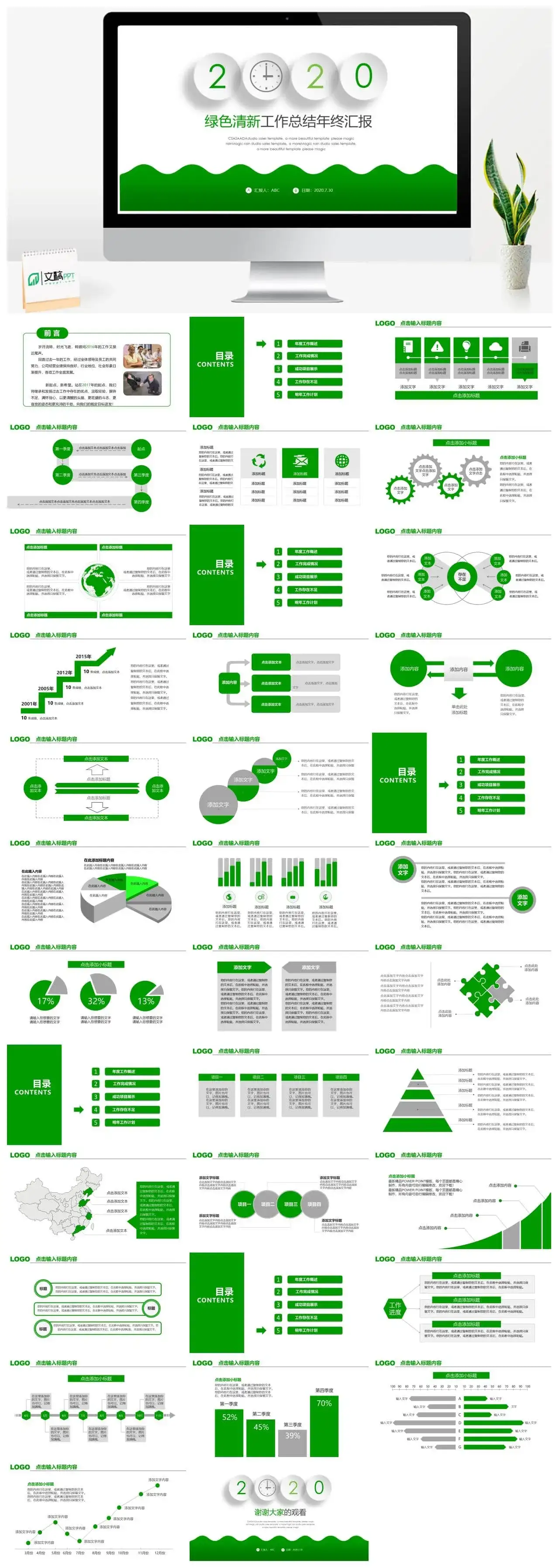 清爽绿色年终工作汇报PPT模板素材下载