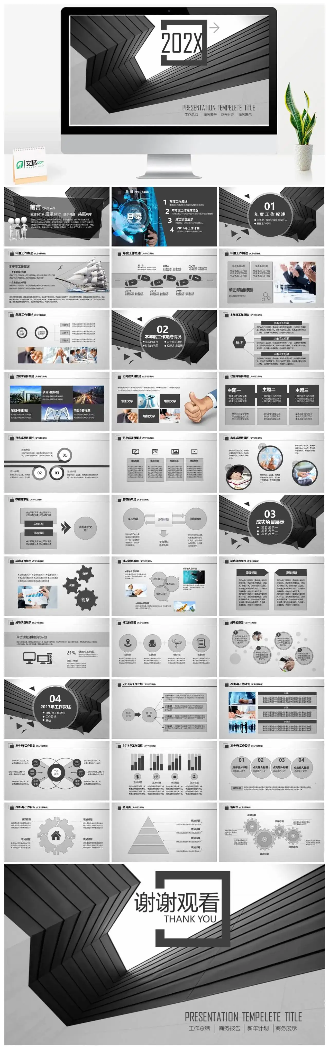 创意大气灰黑总结汇报PPT模板