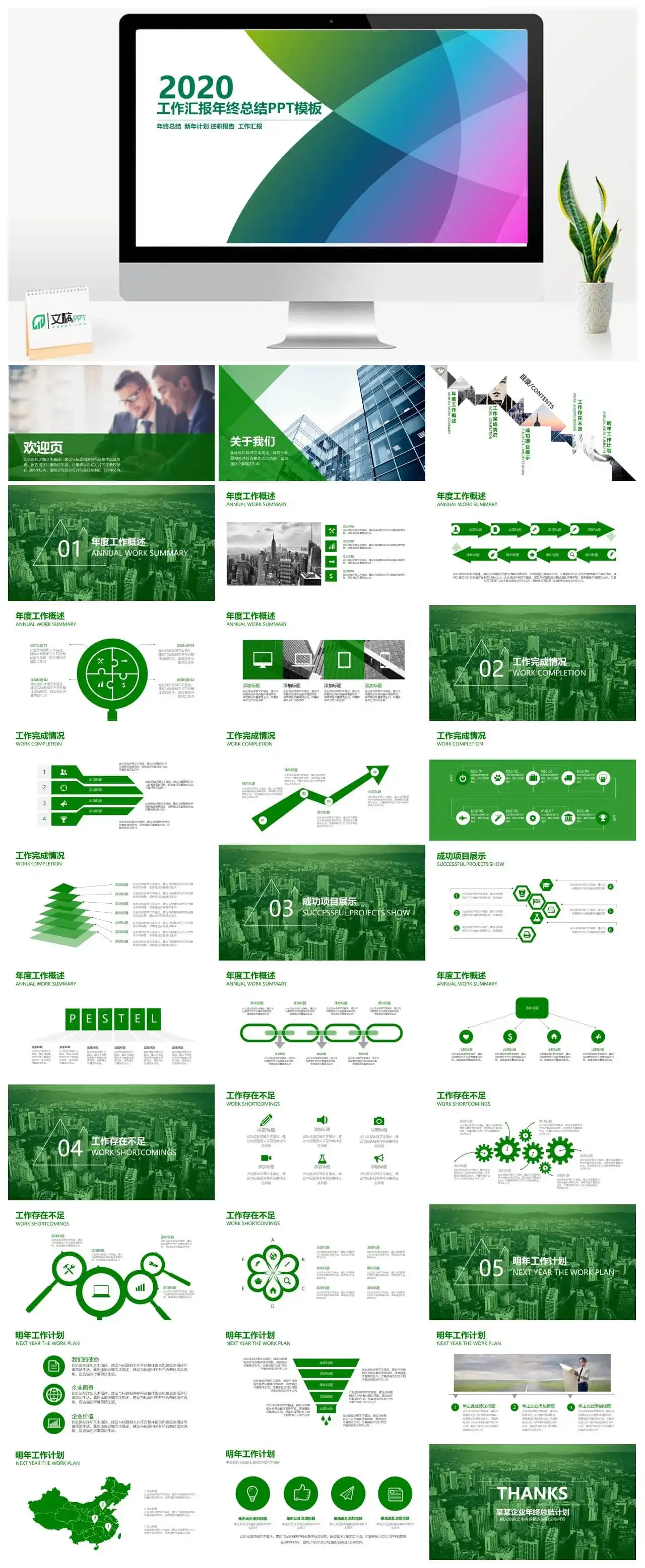 大气年度工作总结计划PPT模板素材下载