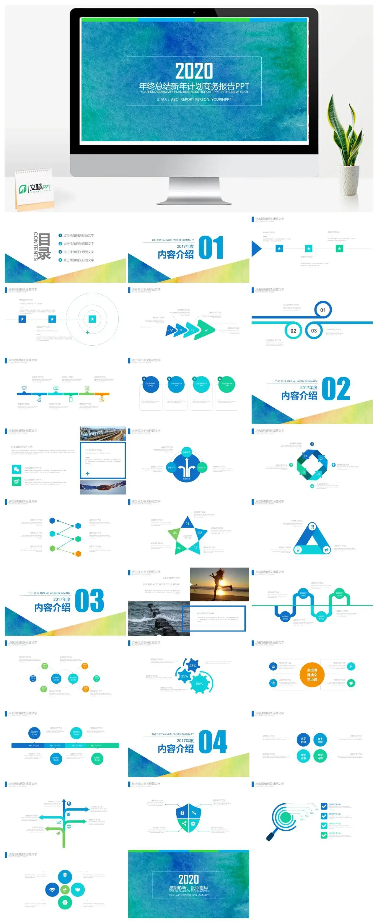 精美年终总结新年计划PPT模板