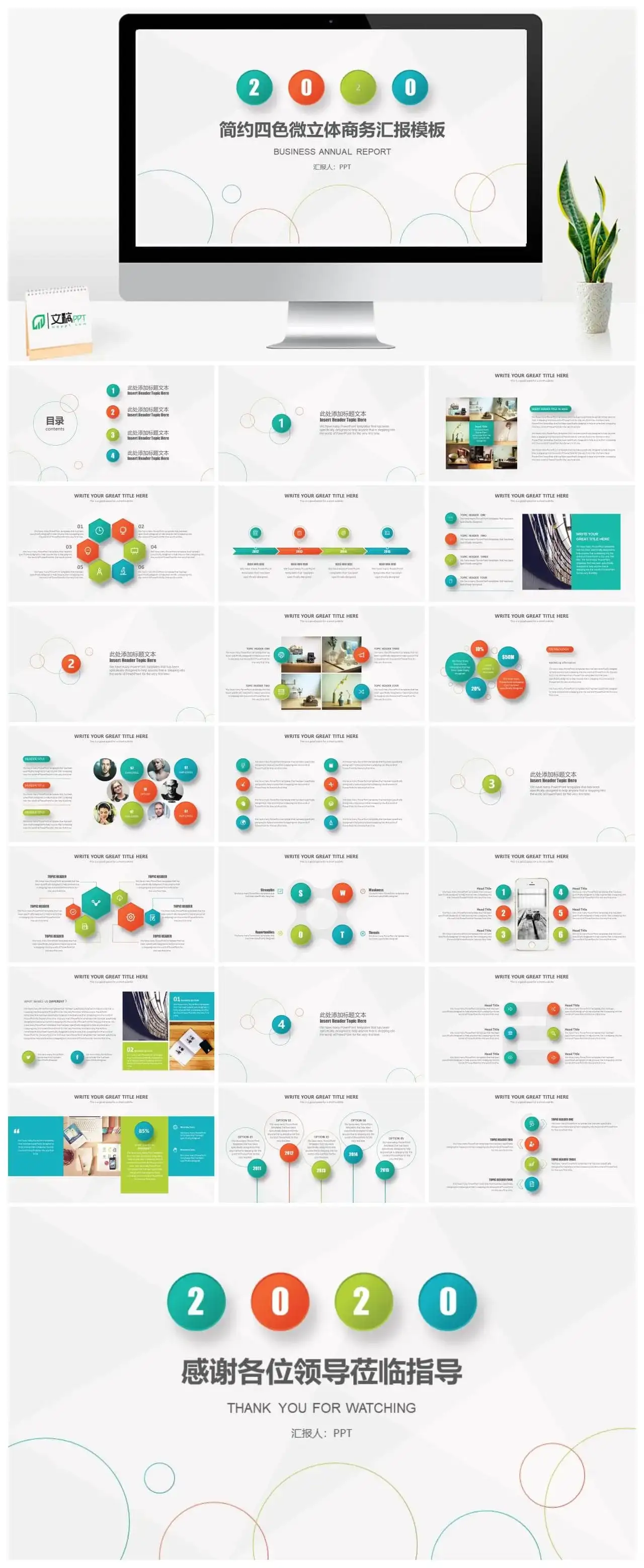 清新简约四色商务汇报PPT模板素材下载 清新简约四色商务汇报PPT模板素材下载
