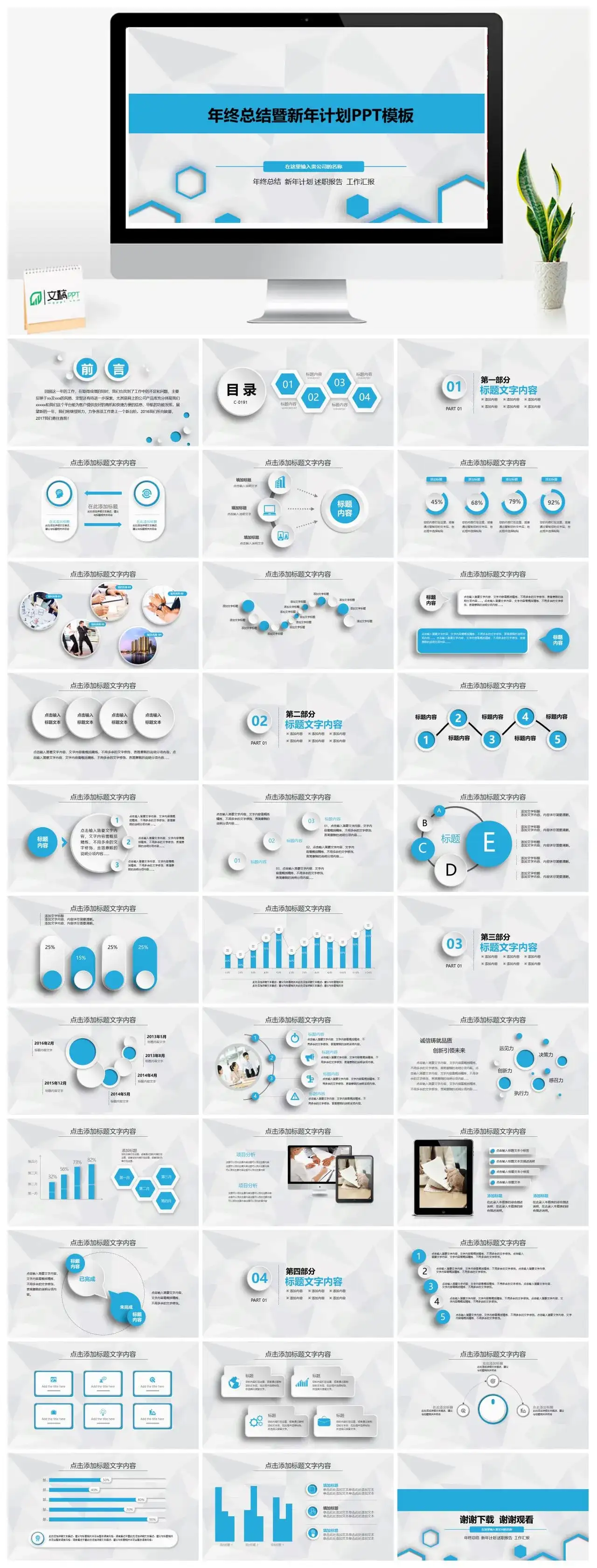 超强实用年终总结计划PPT模板