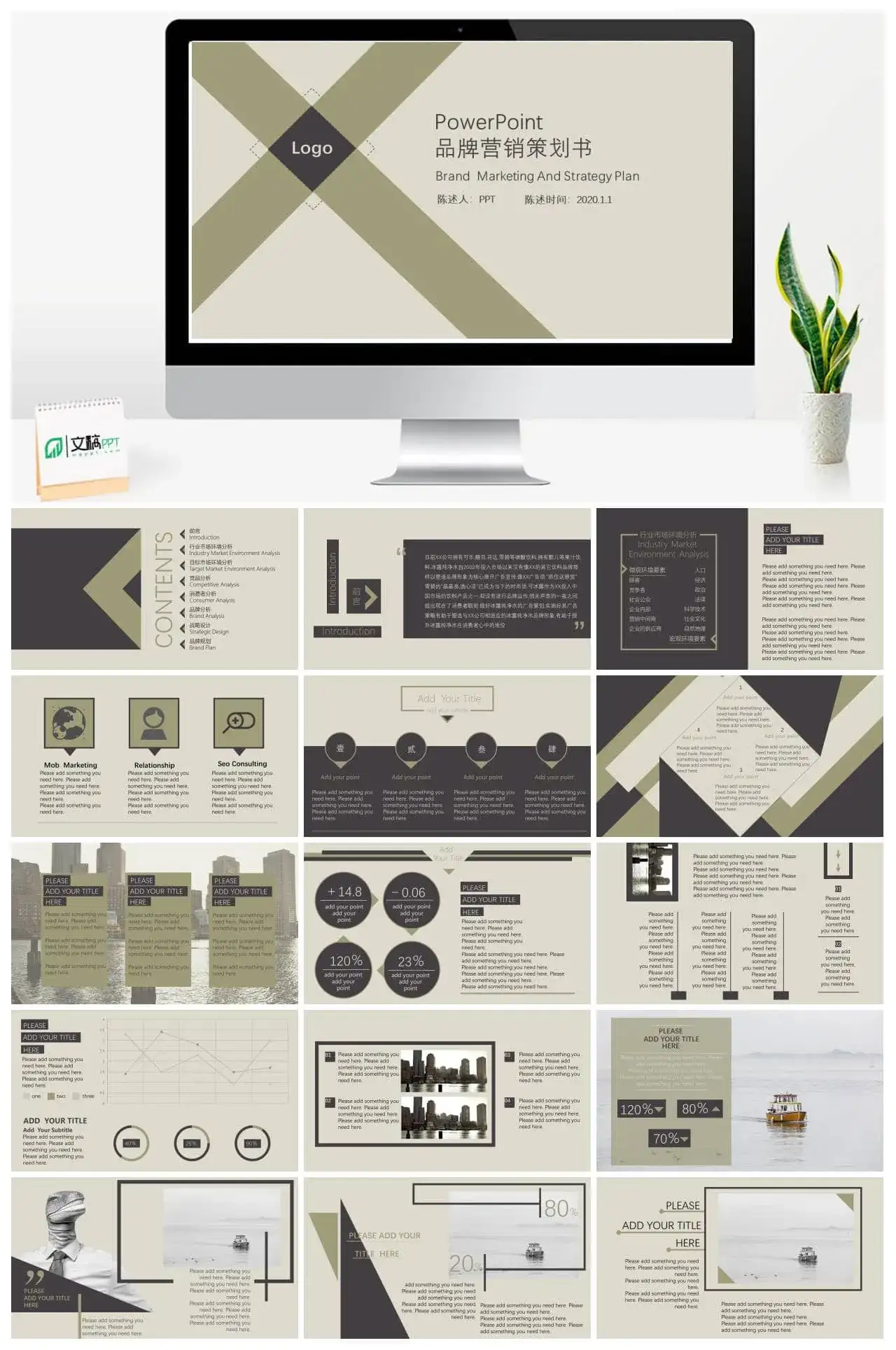 品牌营销方案策划书PPT模板素材下载 品牌营销方案策划书PPT模板素材下载