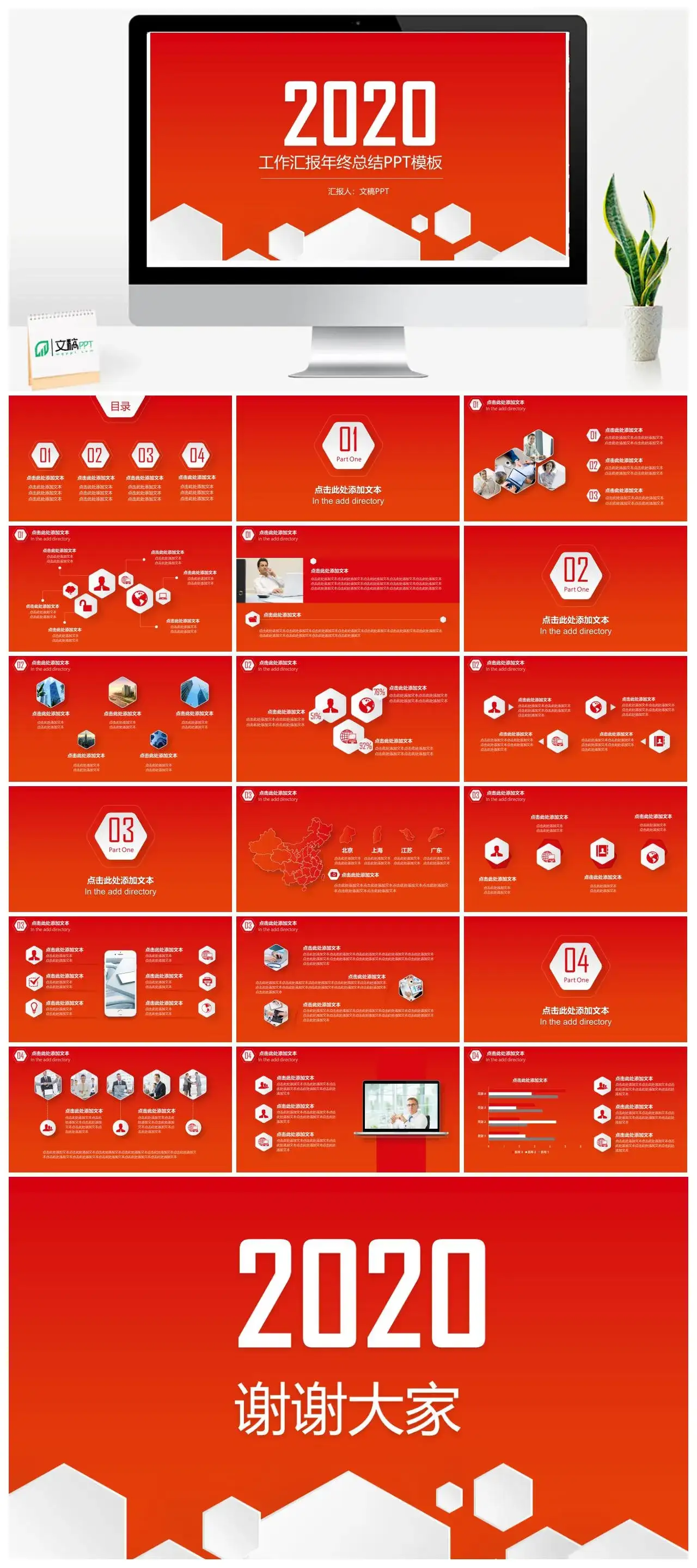 红色年终汇报总结PPT模板素材下载