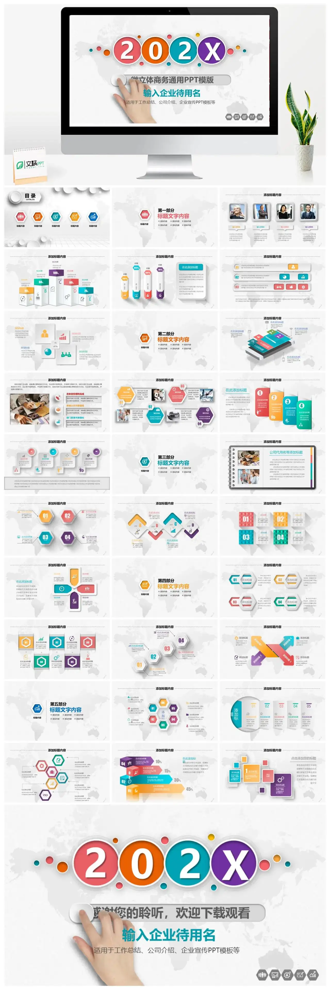 精美微立体商务汇报PPT模板素材下载