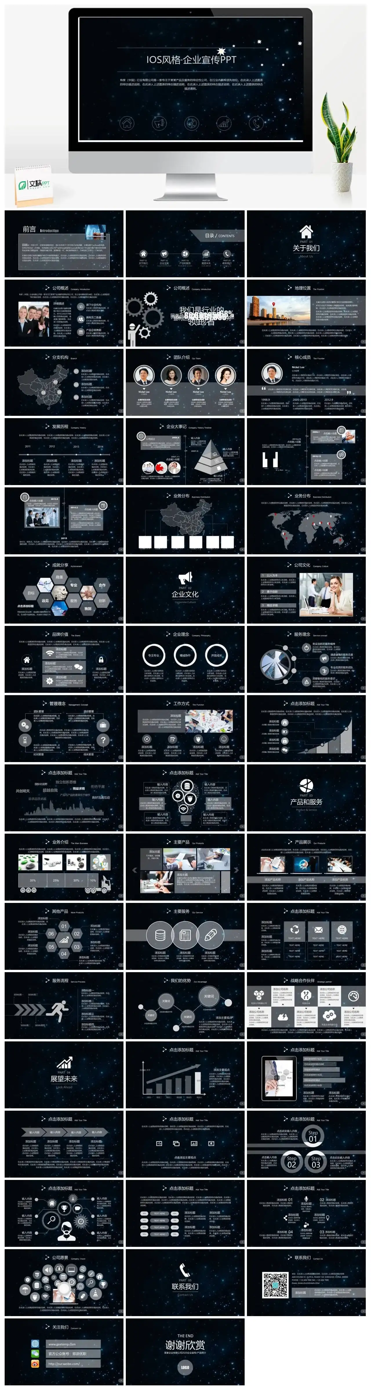 璀璨星空企业介绍宣传PPT模板素材下载