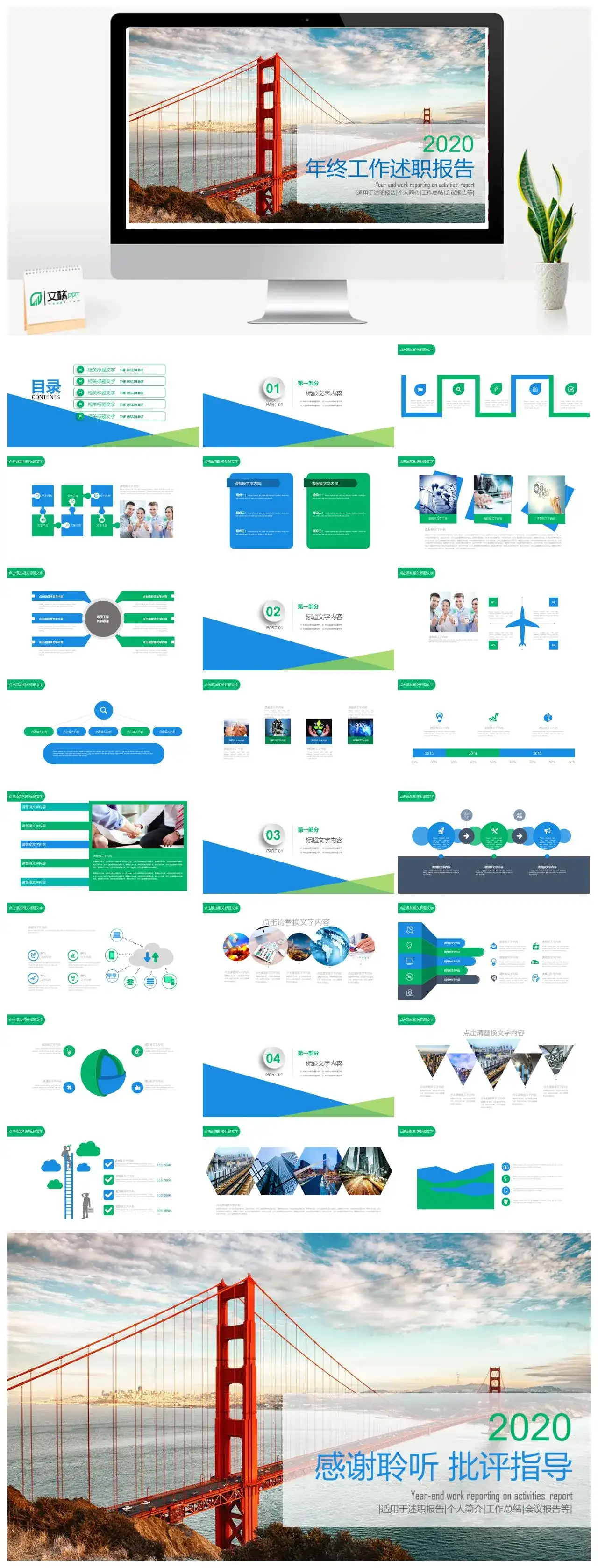 精美年终述职报告PPT模板