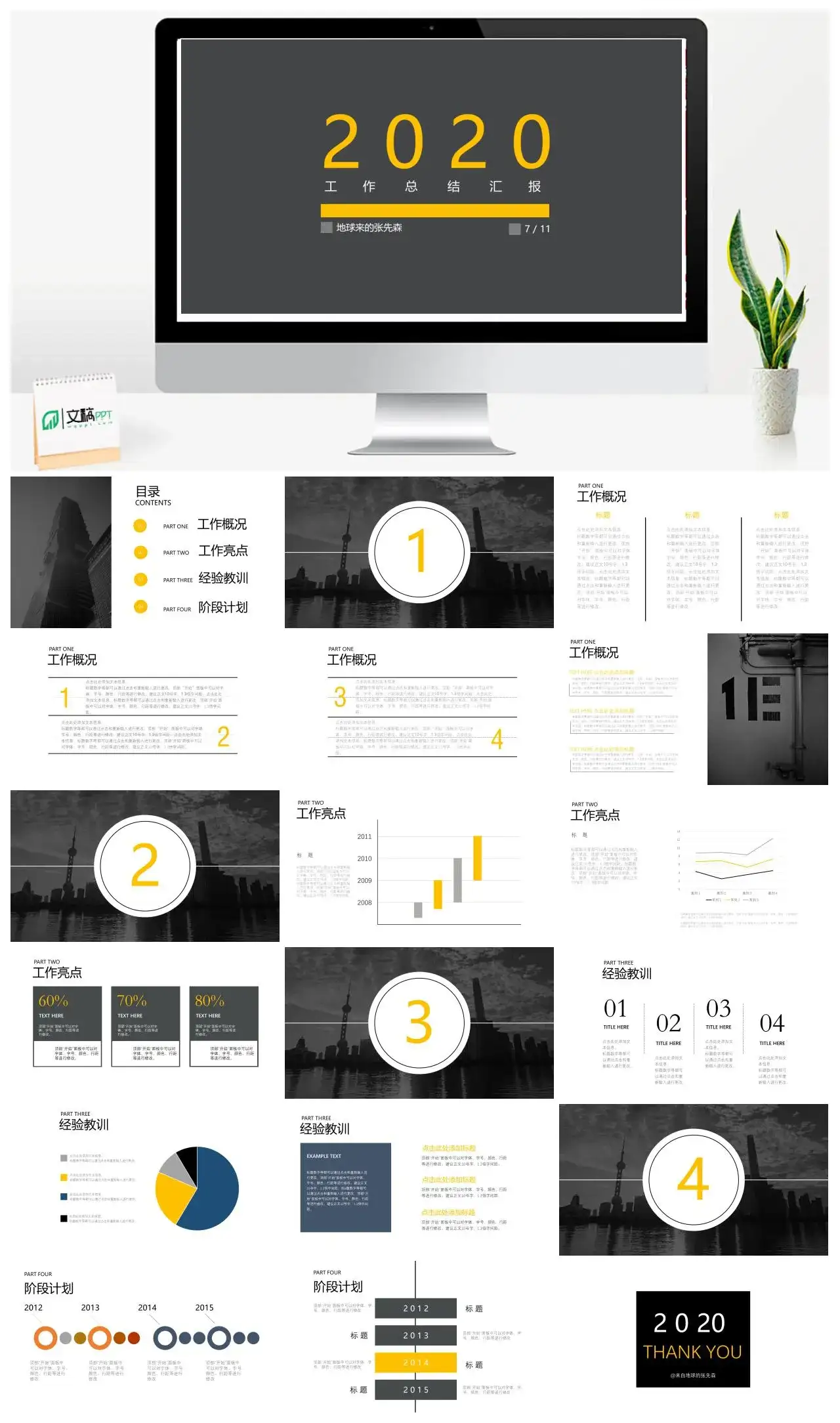 简洁大方工作汇报总结PPT模板素材下载