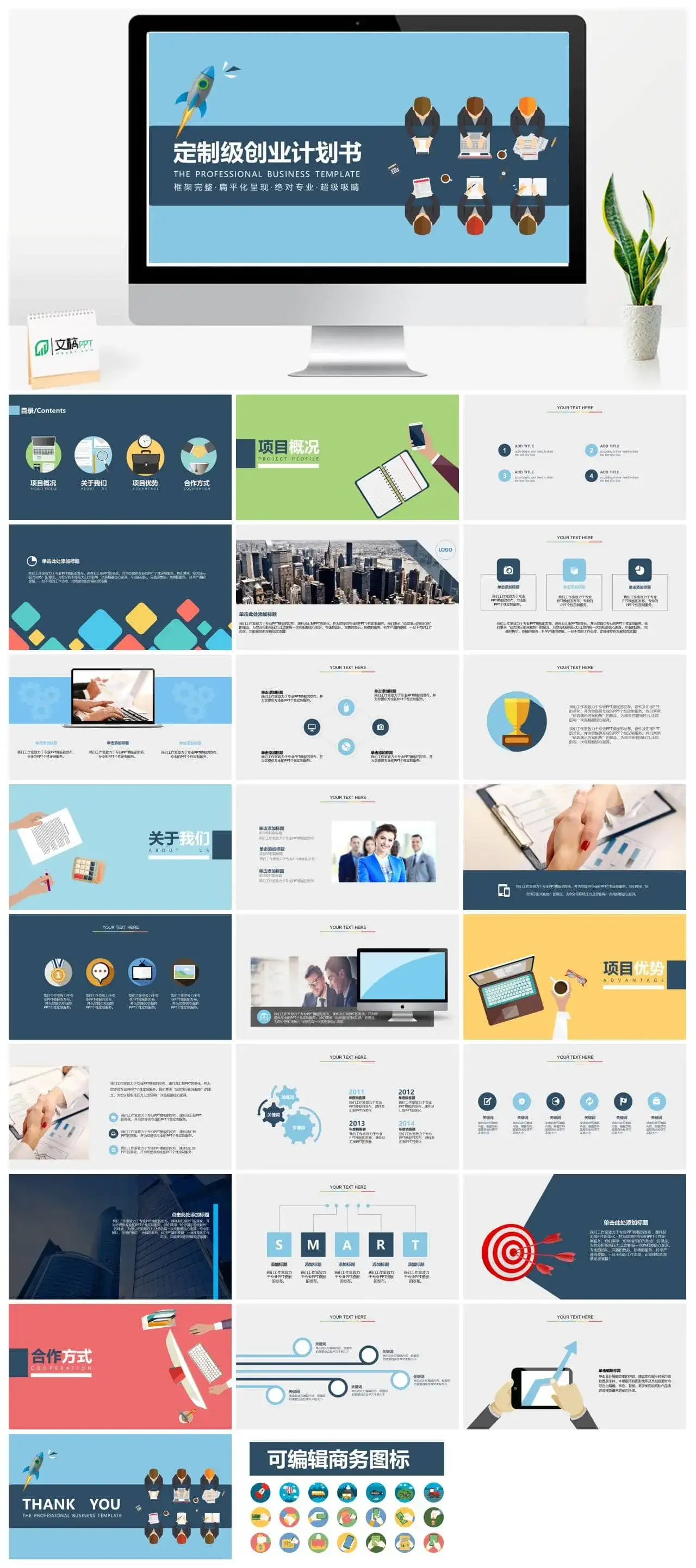 扁平化商业创业计划书PPT模板素材下载