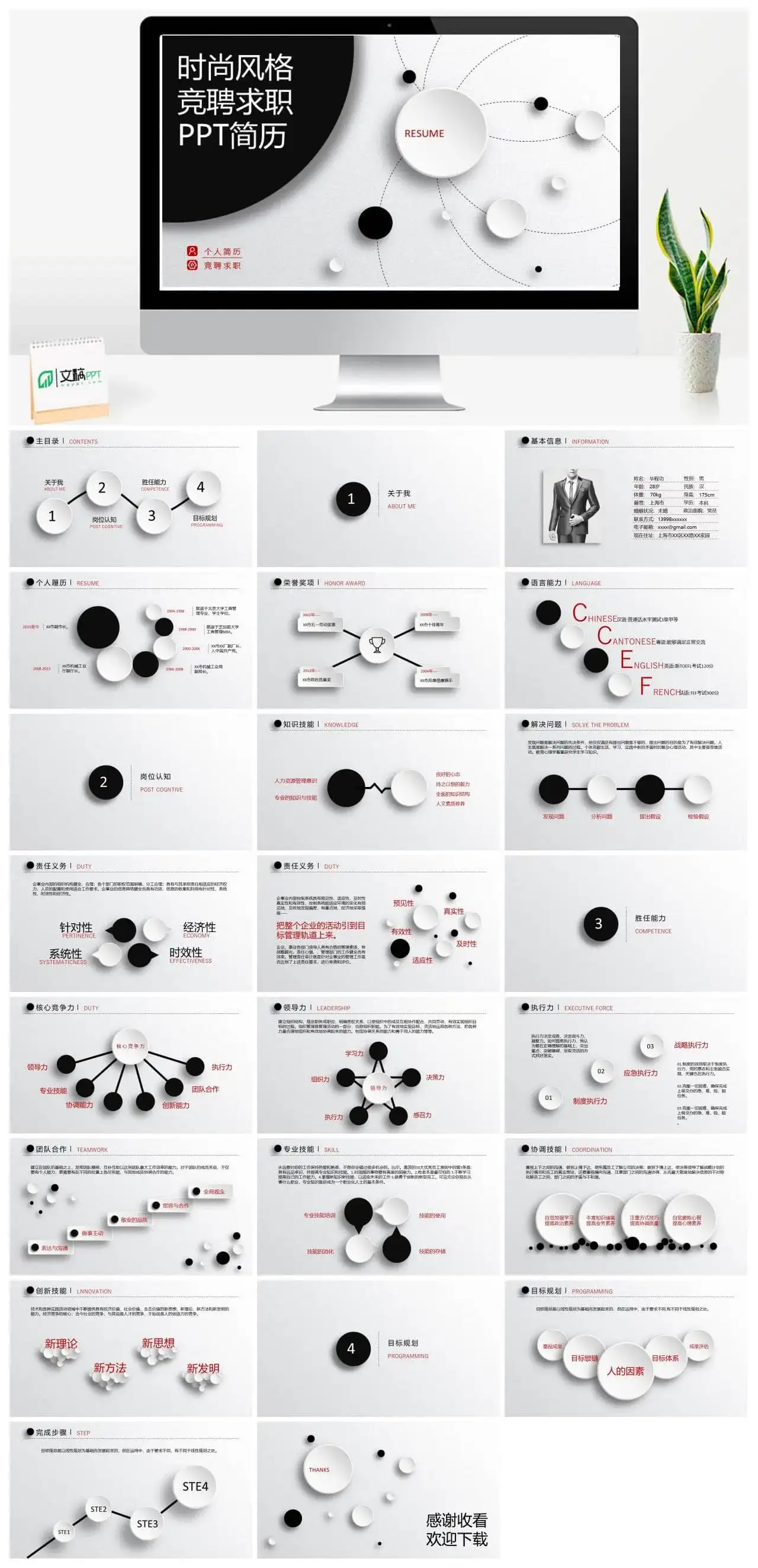 微立体个人求职简历PPT模板素材下载