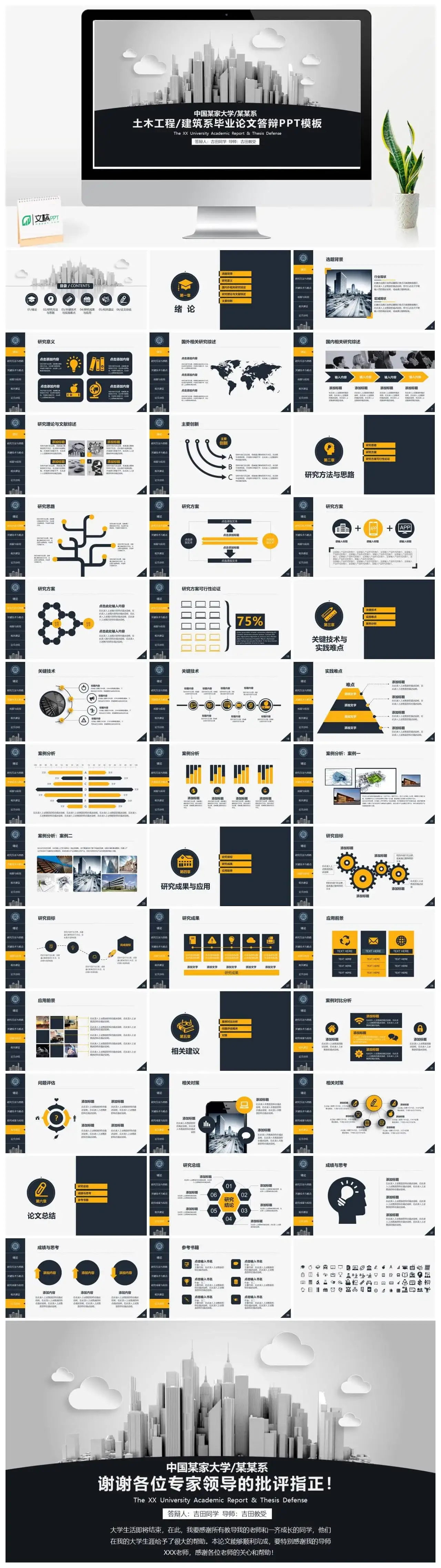 建筑土木工程论文答辩PPT模板