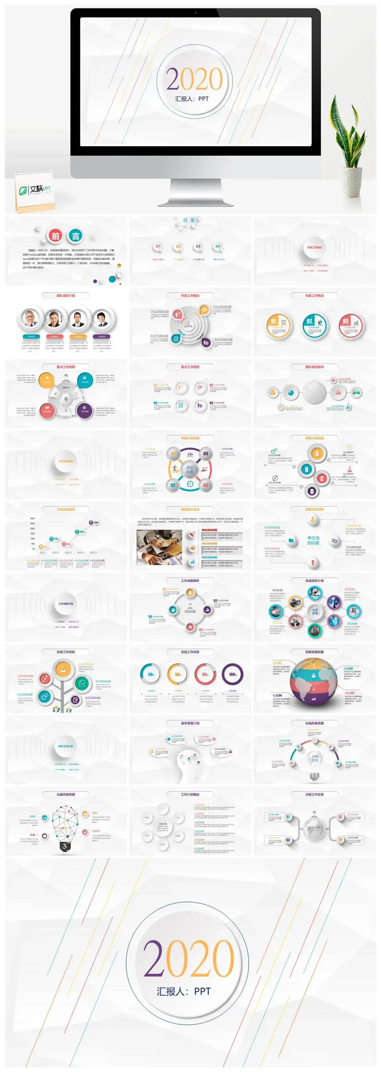 清新微立体工作总结PPT模板素材下载