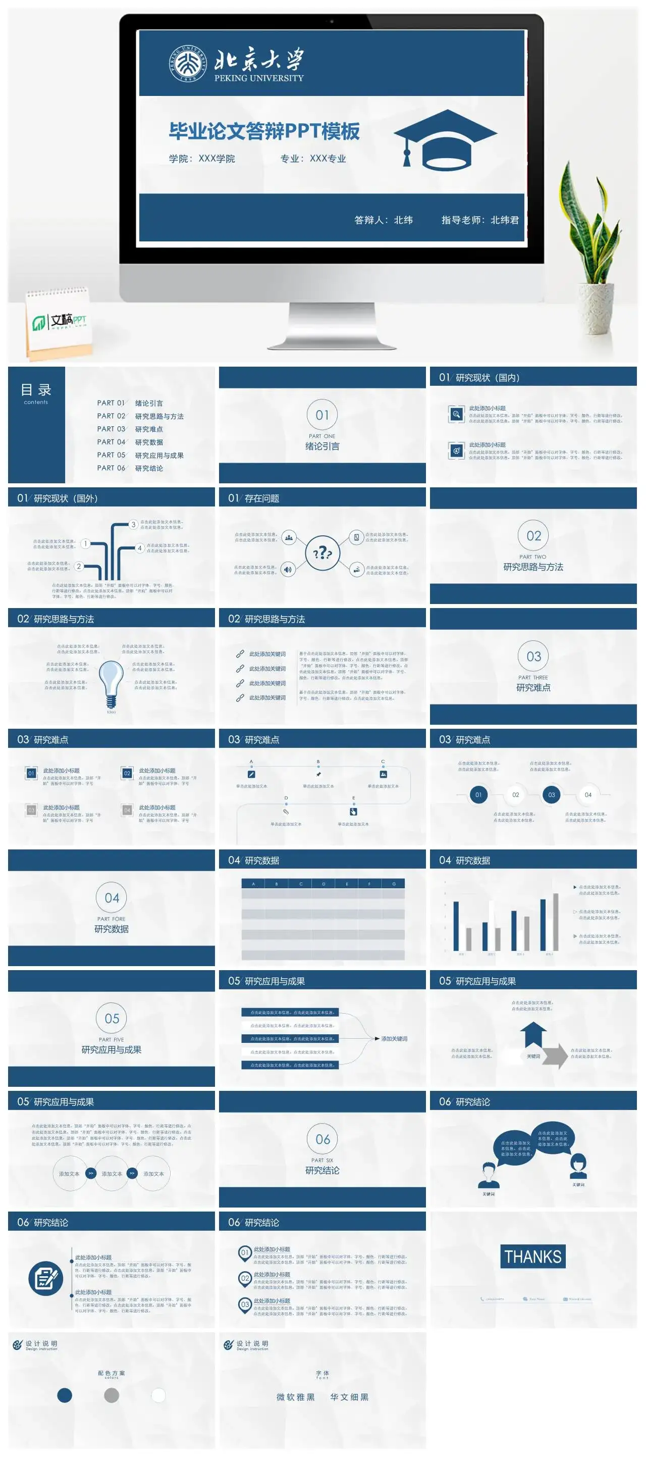 简约大方实用论文答辩PPT模板