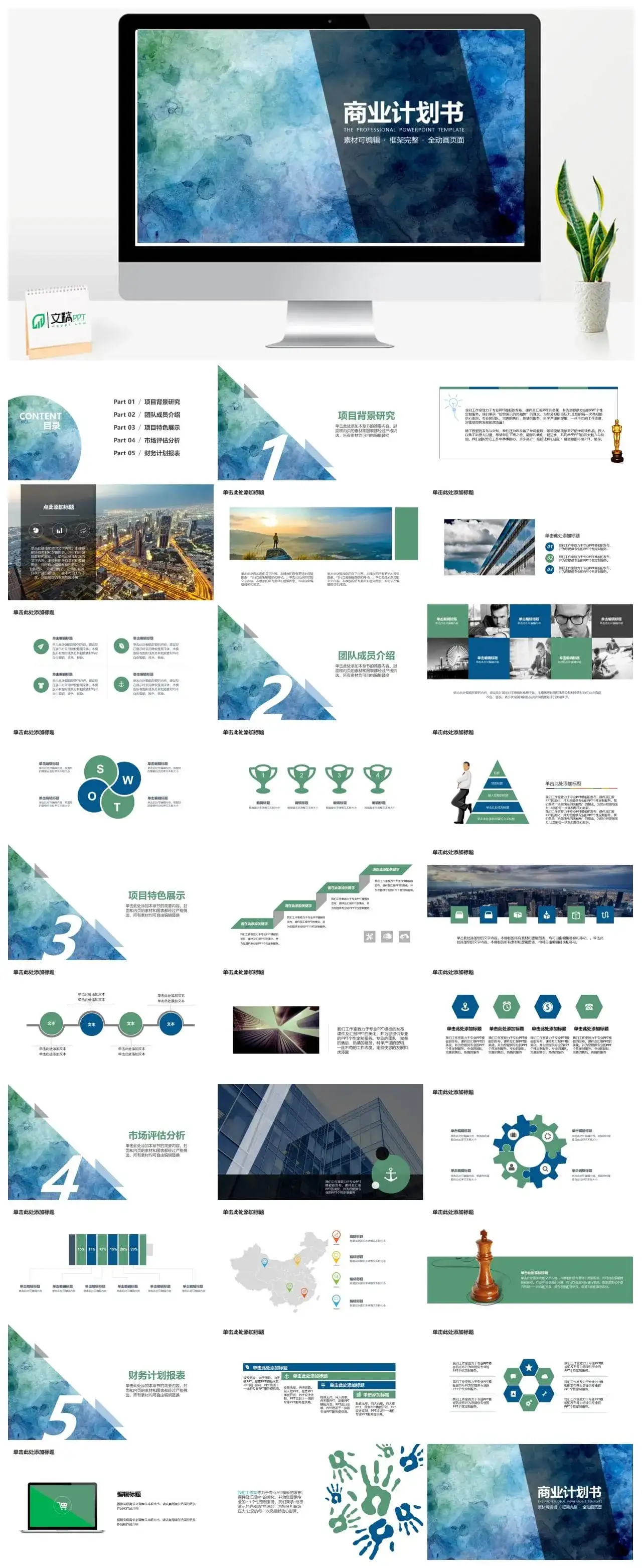 水彩纹理商业计划书PPT模板素材下载