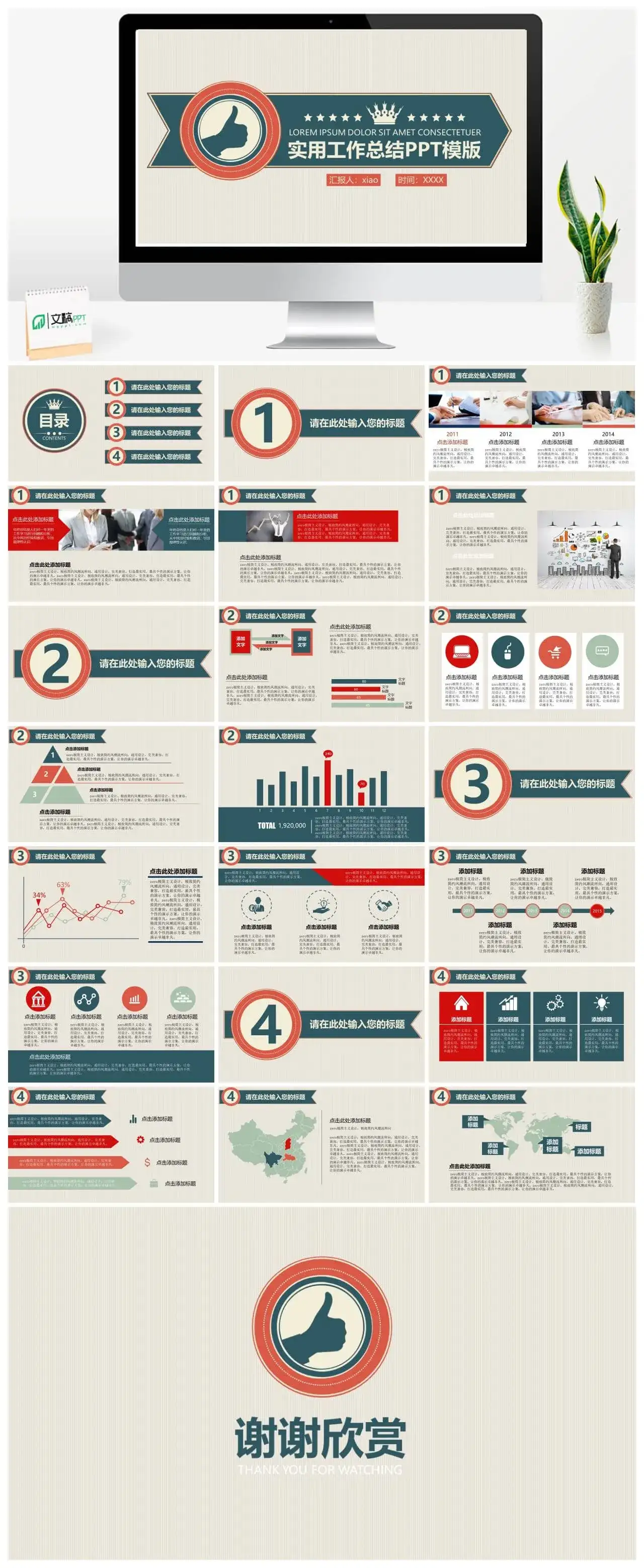 实用复古风工作总结PPT模板素材下载